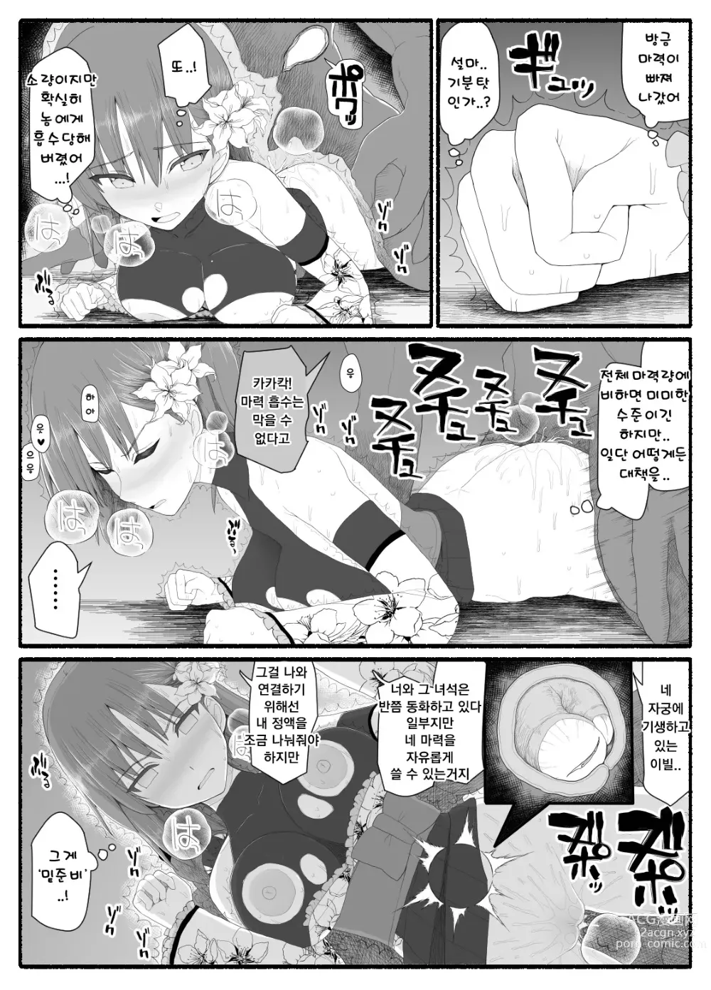 Page 198 of doujinshi Mahou Shoujo VS Inma Seibutsu 1~21