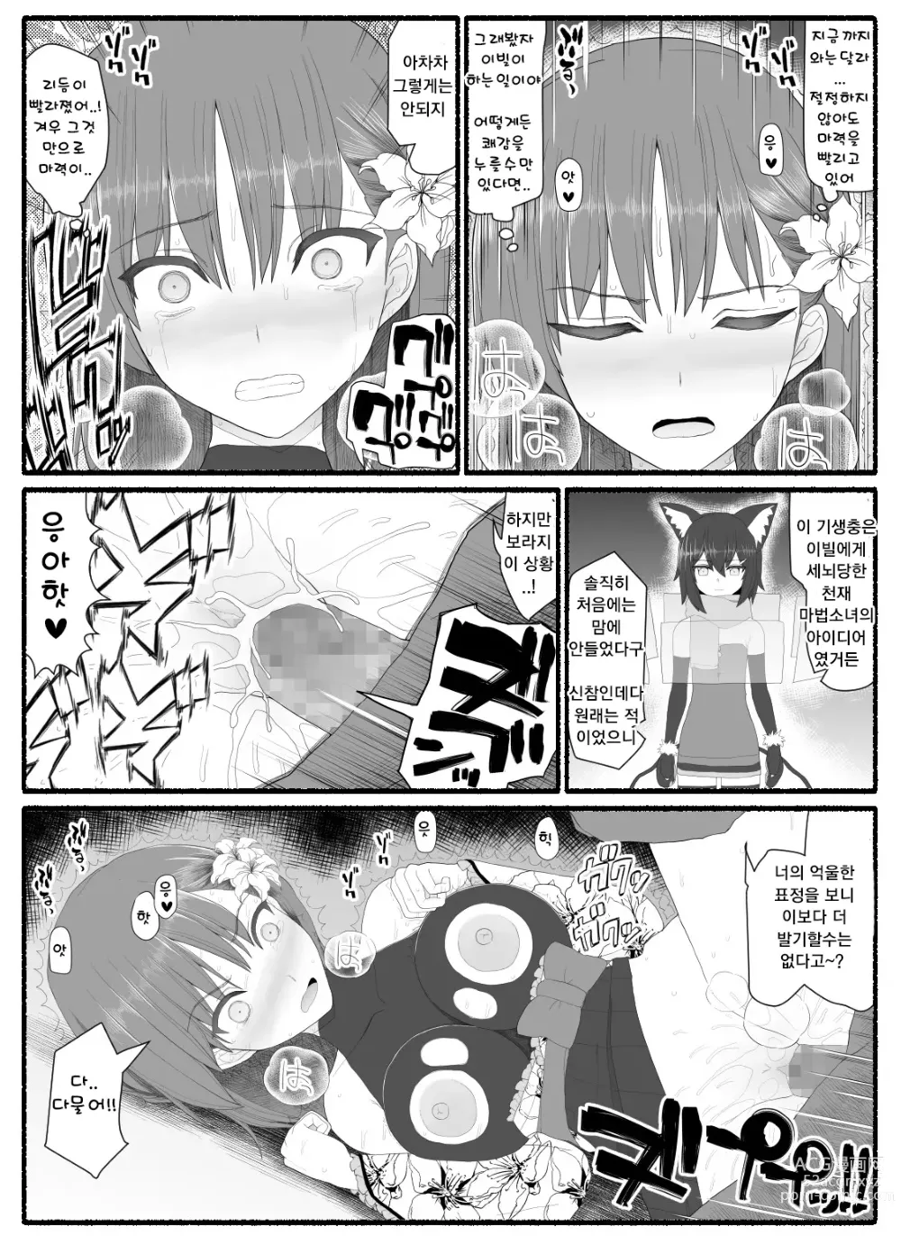 Page 199 of doujinshi Mahou Shoujo VS Inma Seibutsu 1~21