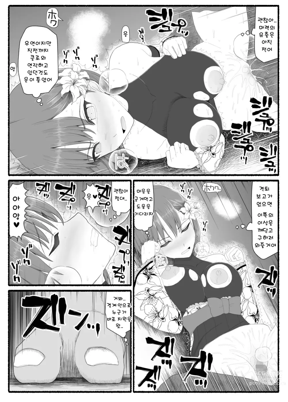 Page 200 of doujinshi Mahou Shoujo VS Inma Seibutsu 1~21