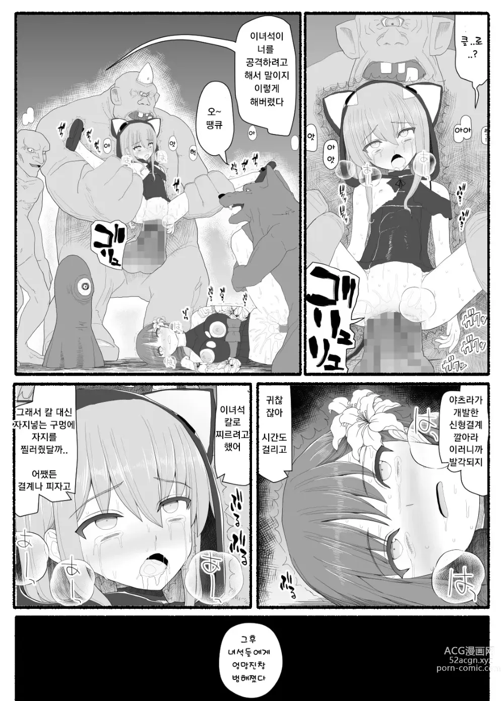 Page 201 of doujinshi Mahou Shoujo VS Inma Seibutsu 1~21