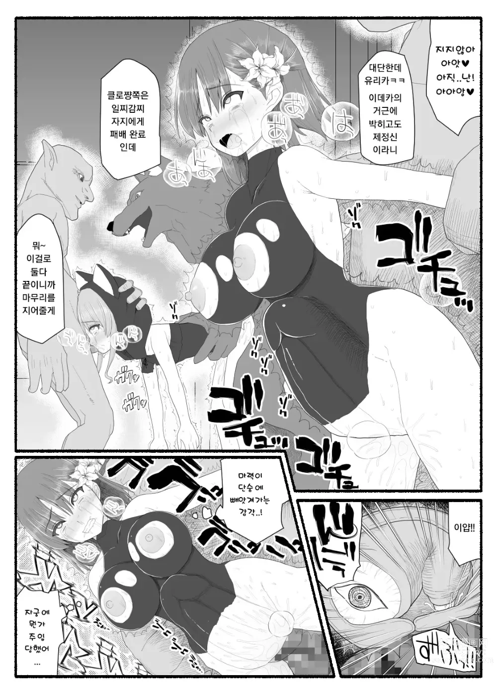 Page 202 of doujinshi Mahou Shoujo VS Inma Seibutsu 1~21