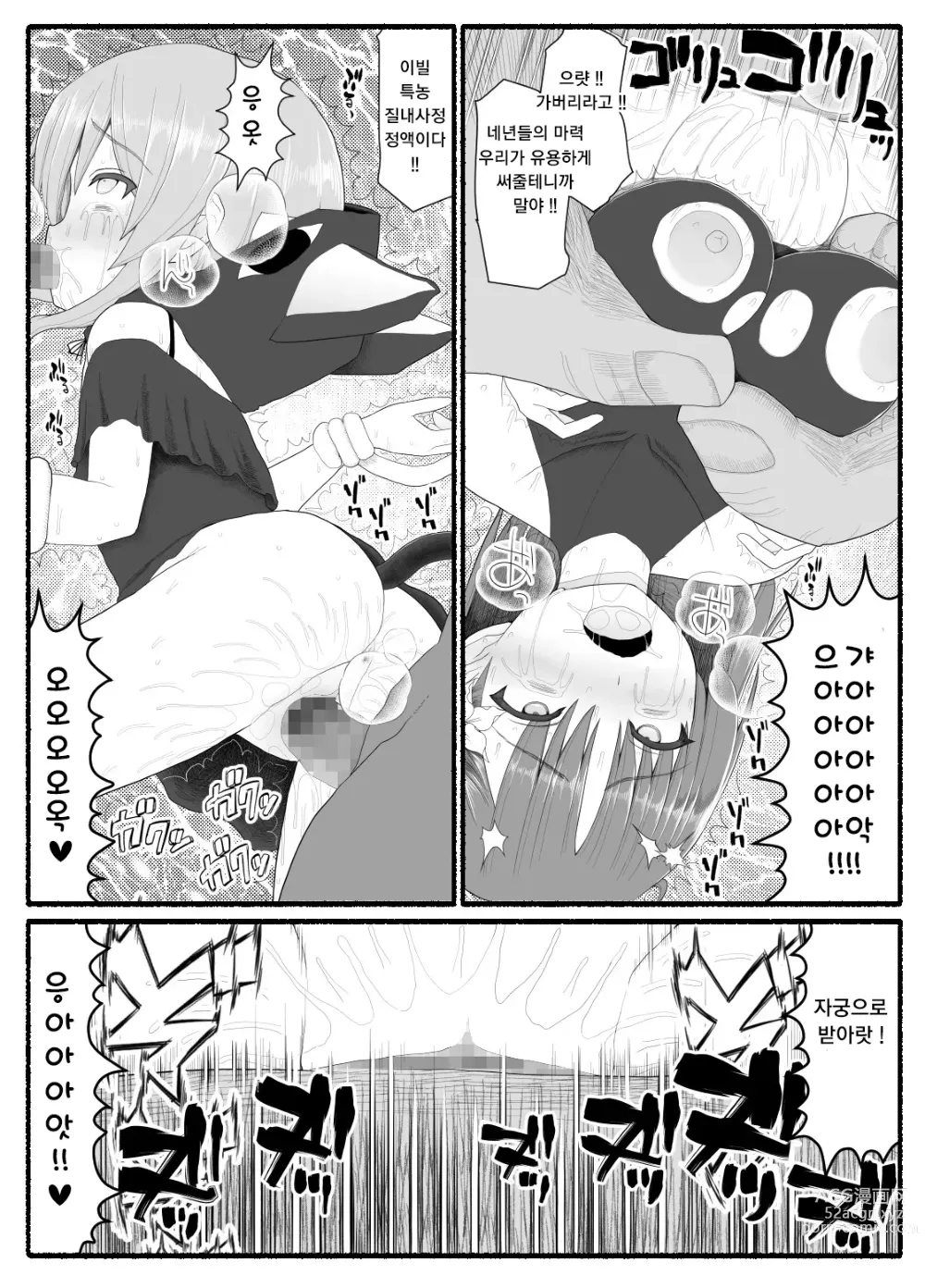 Page 204 of doujinshi Mahou Shoujo VS Inma Seibutsu 1~21