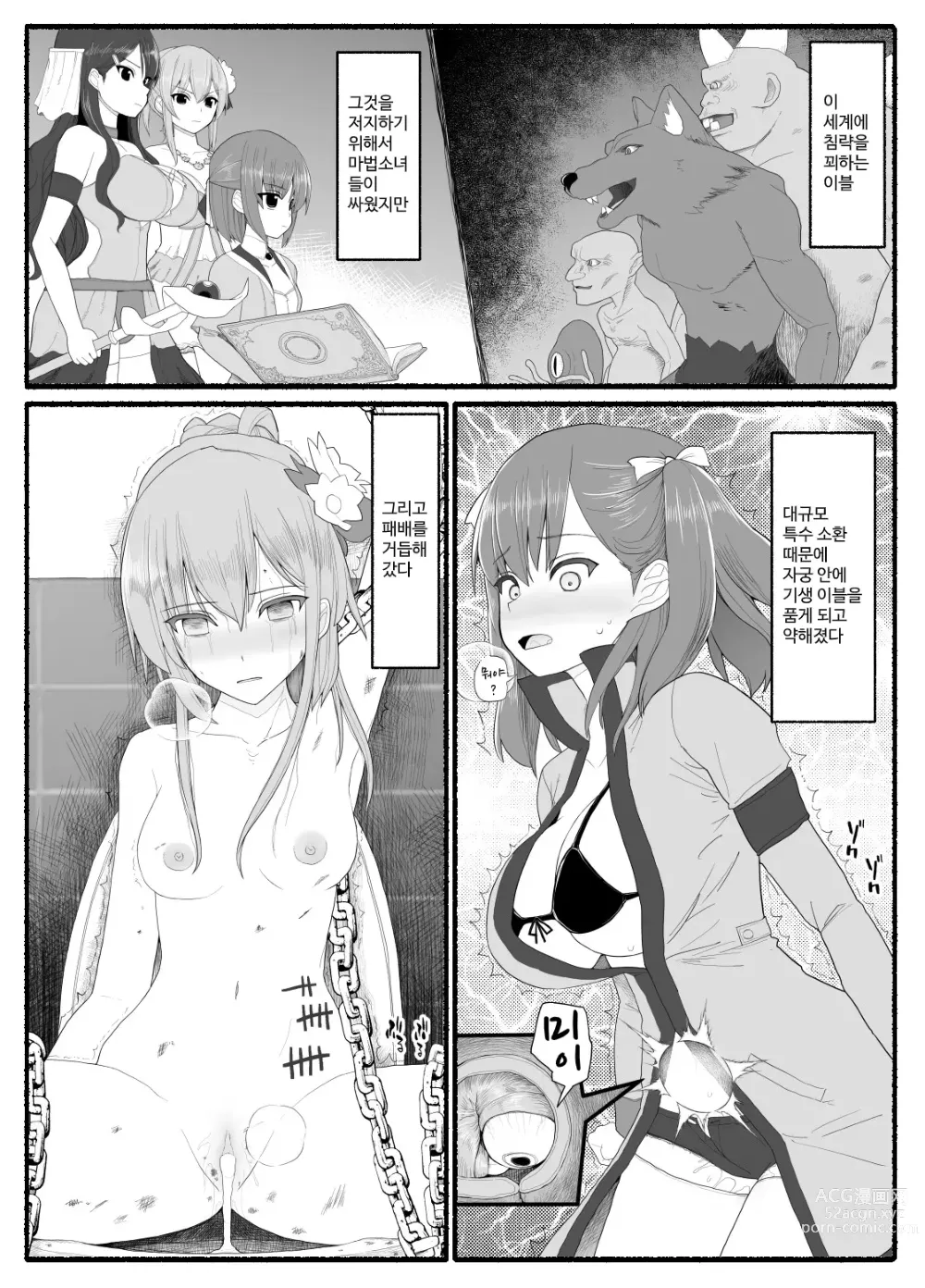 Page 210 of doujinshi Mahou Shoujo VS Inma Seibutsu 1~21