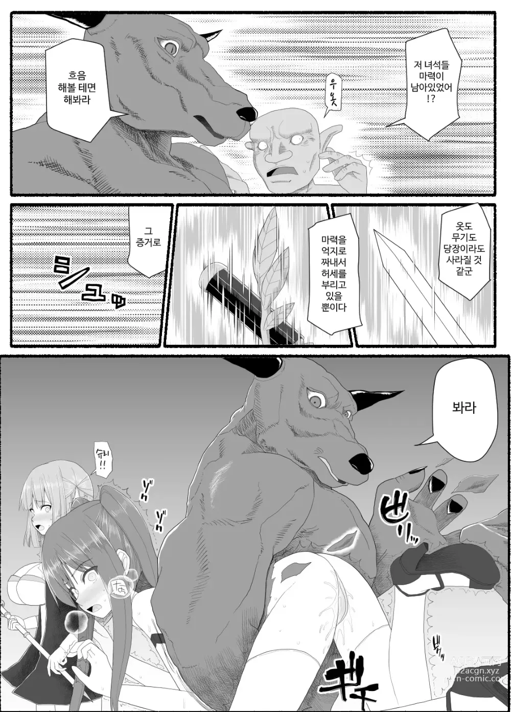 Page 213 of doujinshi Mahou Shoujo VS Inma Seibutsu 1~21