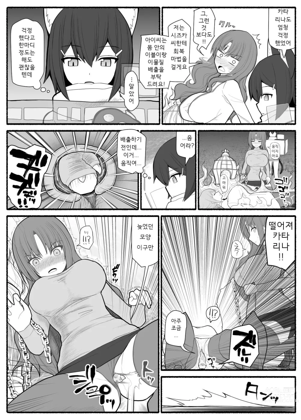 Page 23 of doujinshi Mahou Shoujo VS Inma Seibutsu 1~21