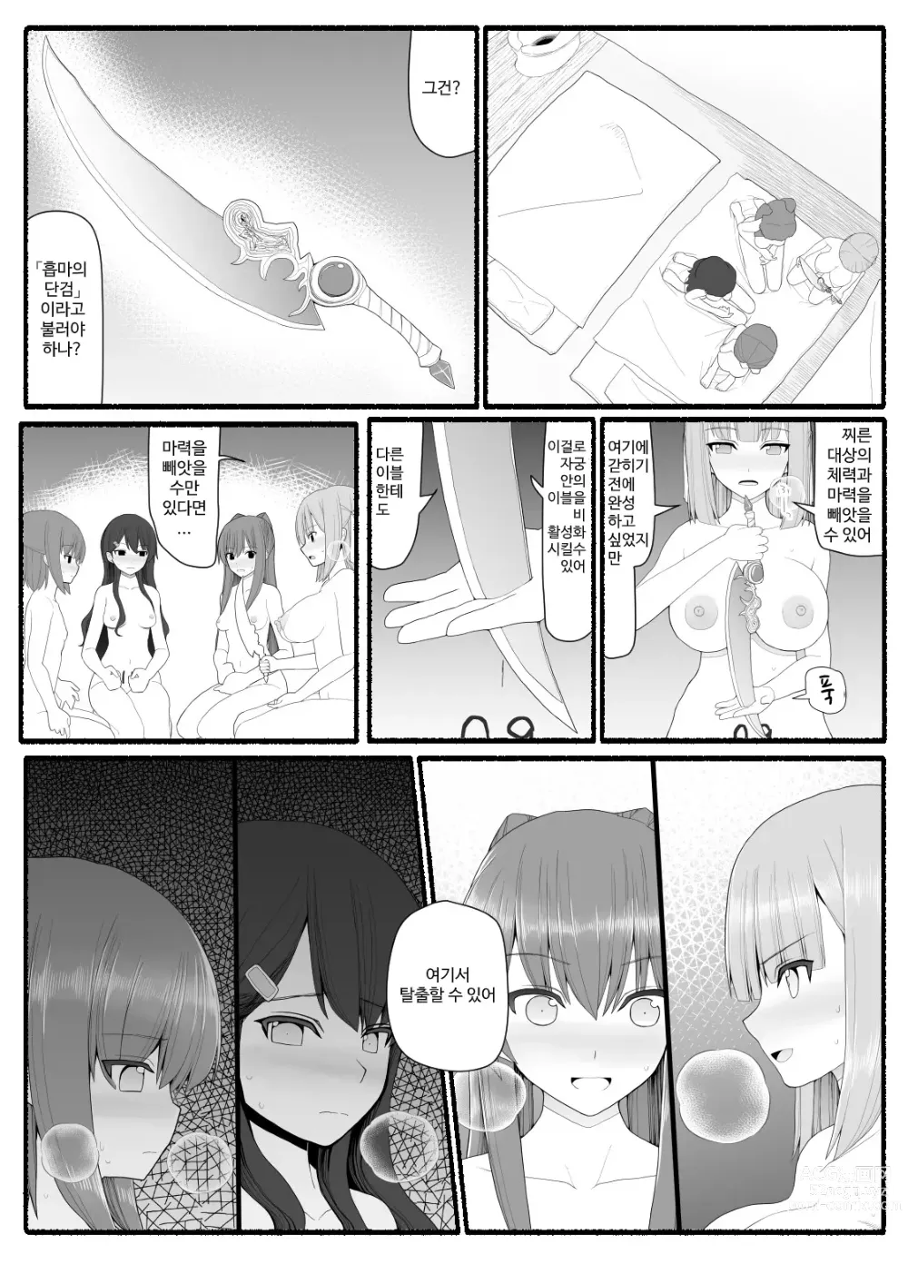 Page 224 of doujinshi Mahou Shoujo VS Inma Seibutsu 1~21