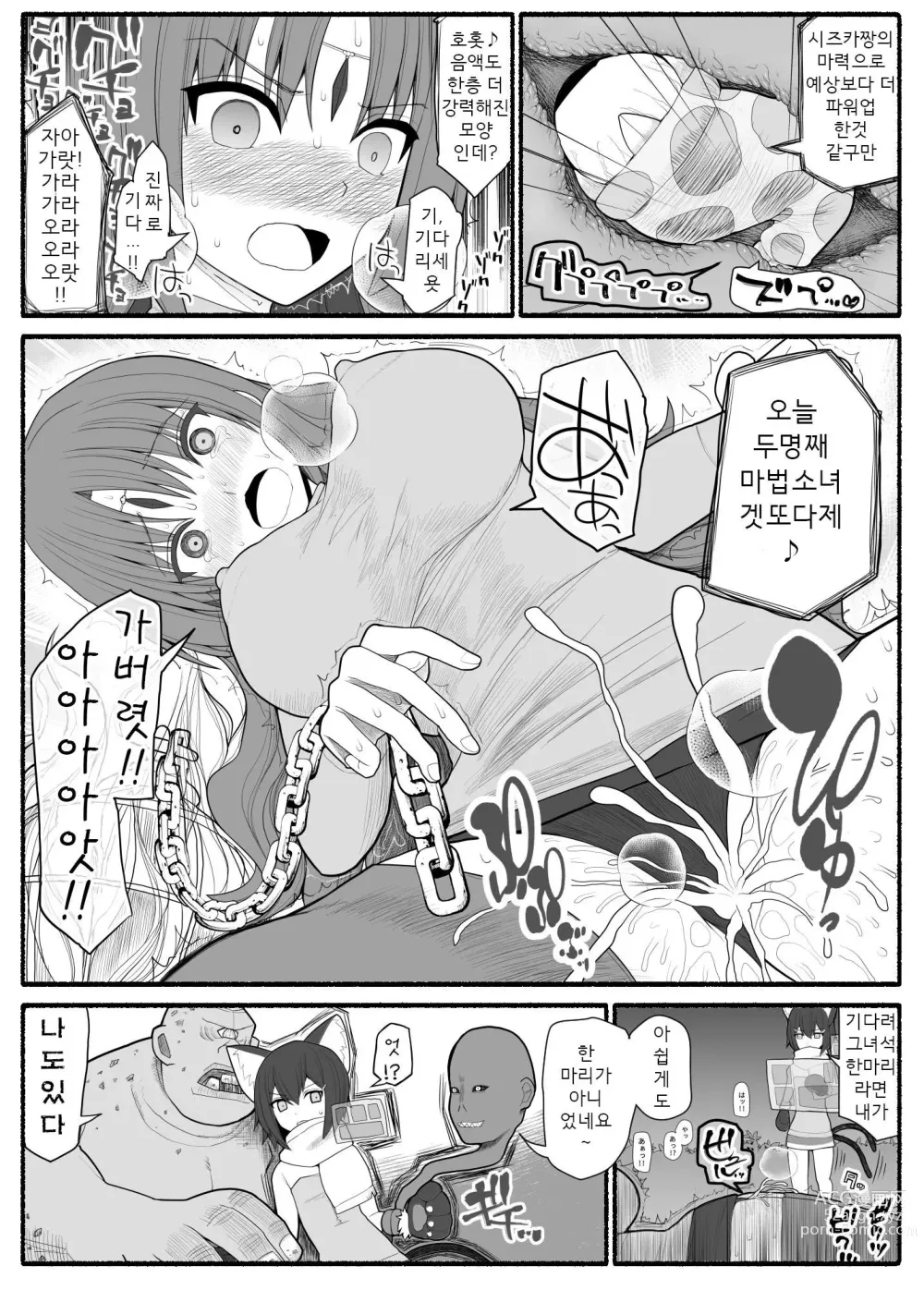 Page 24 of doujinshi Mahou Shoujo VS Inma Seibutsu 1~21