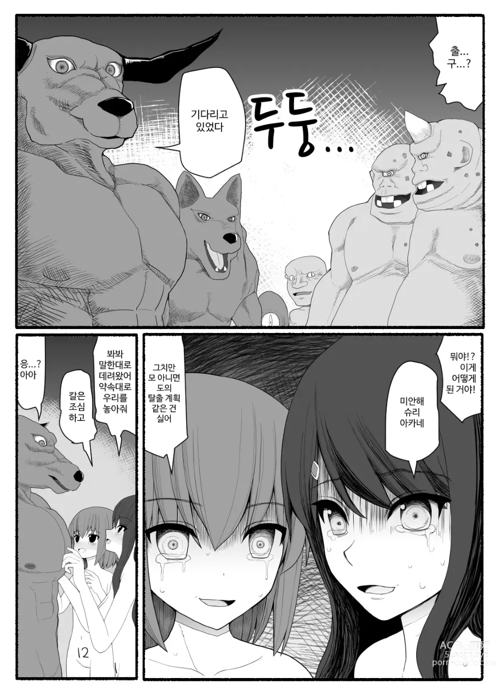 Page 231 of doujinshi Mahou Shoujo VS Inma Seibutsu 1~21