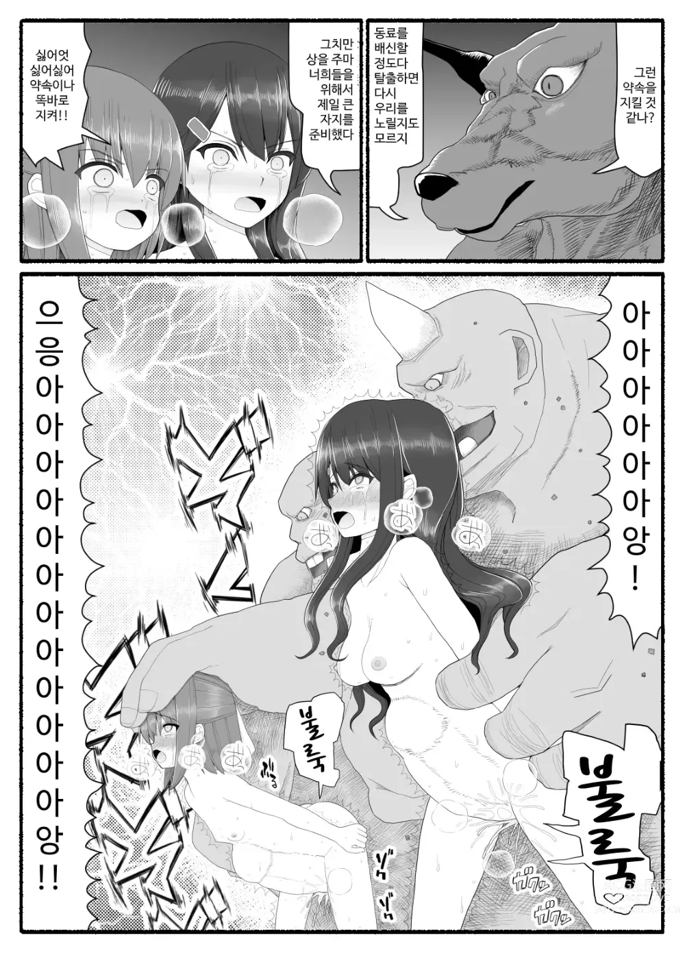 Page 232 of doujinshi Mahou Shoujo VS Inma Seibutsu 1~21