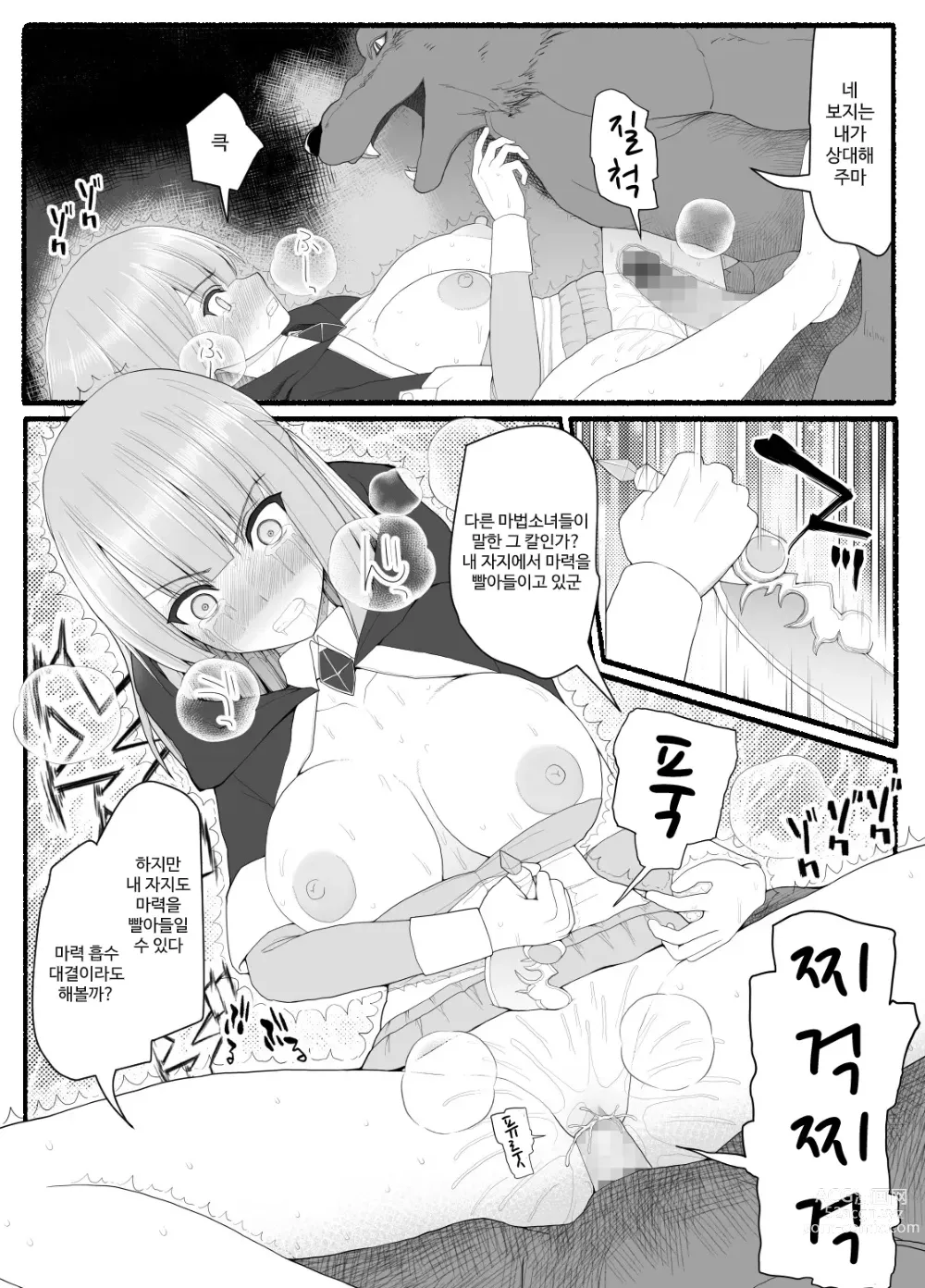 Page 234 of doujinshi Mahou Shoujo VS Inma Seibutsu 1~21