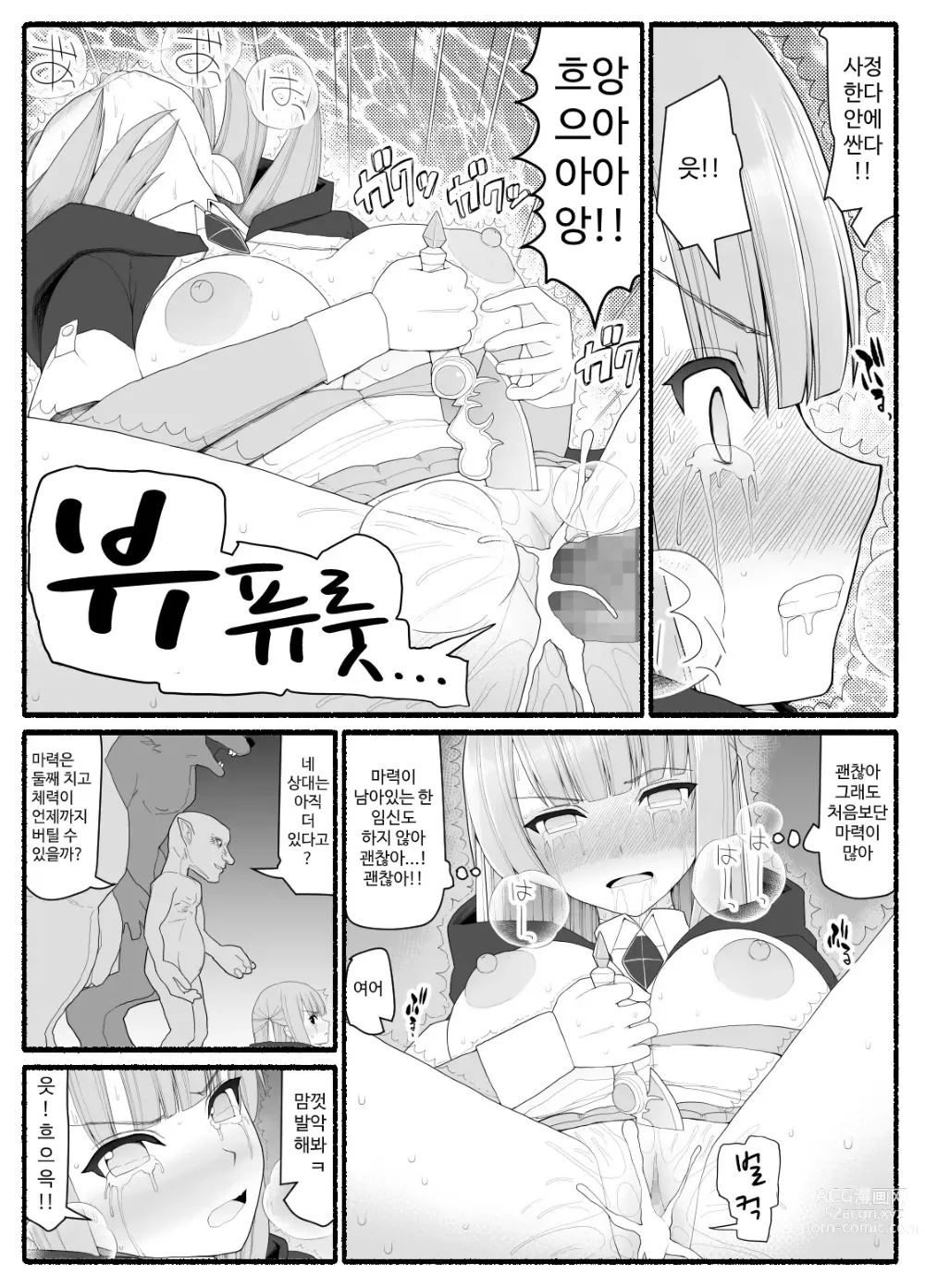 Page 236 of doujinshi Mahou Shoujo VS Inma Seibutsu 1~21