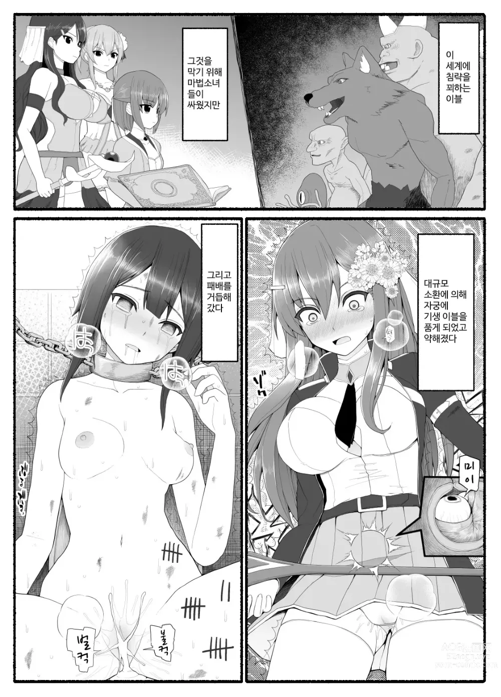 Page 243 of doujinshi Mahou Shoujo VS Inma Seibutsu 1~21