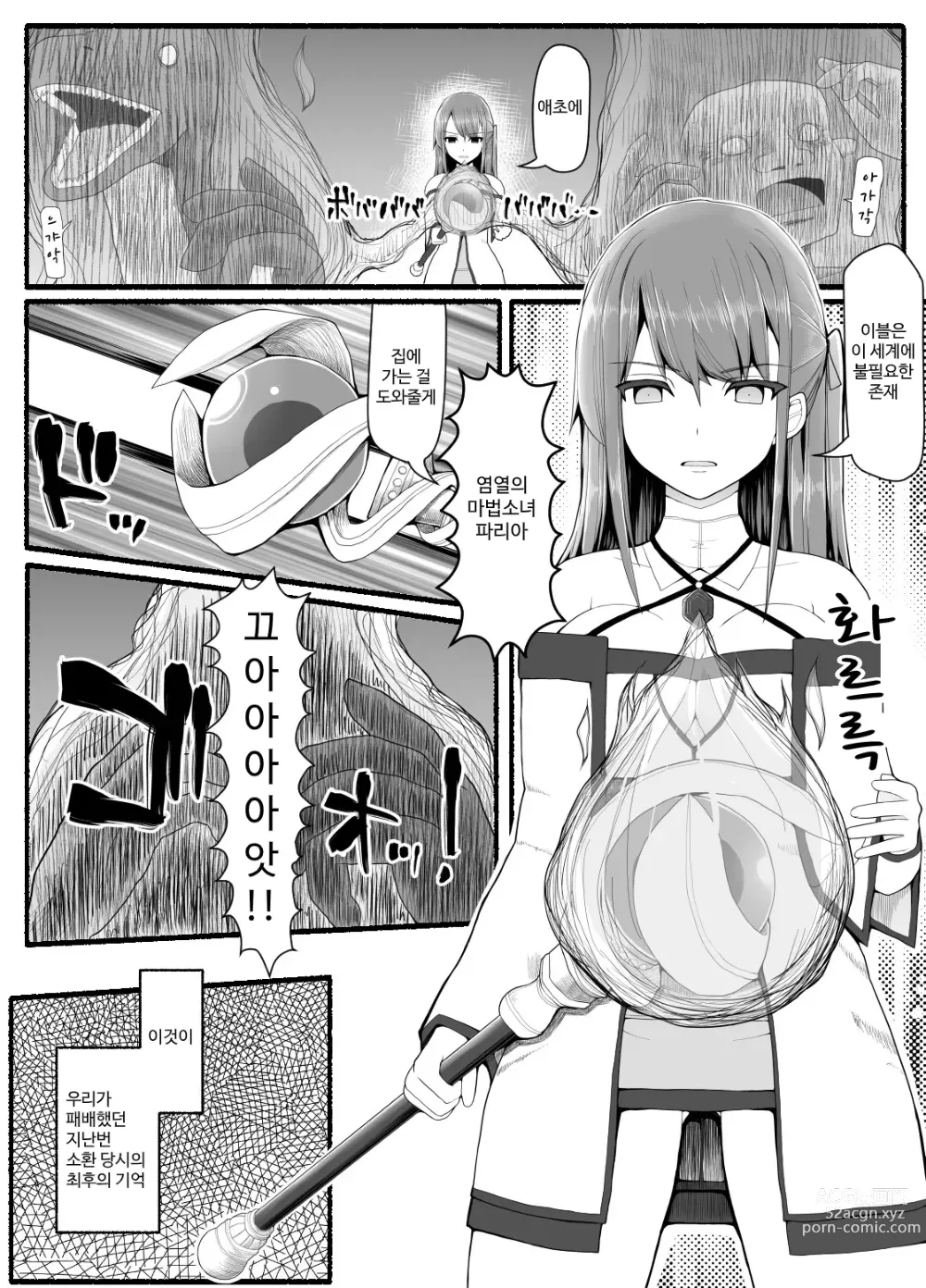 Page 247 of doujinshi Mahou Shoujo VS Inma Seibutsu 1~21