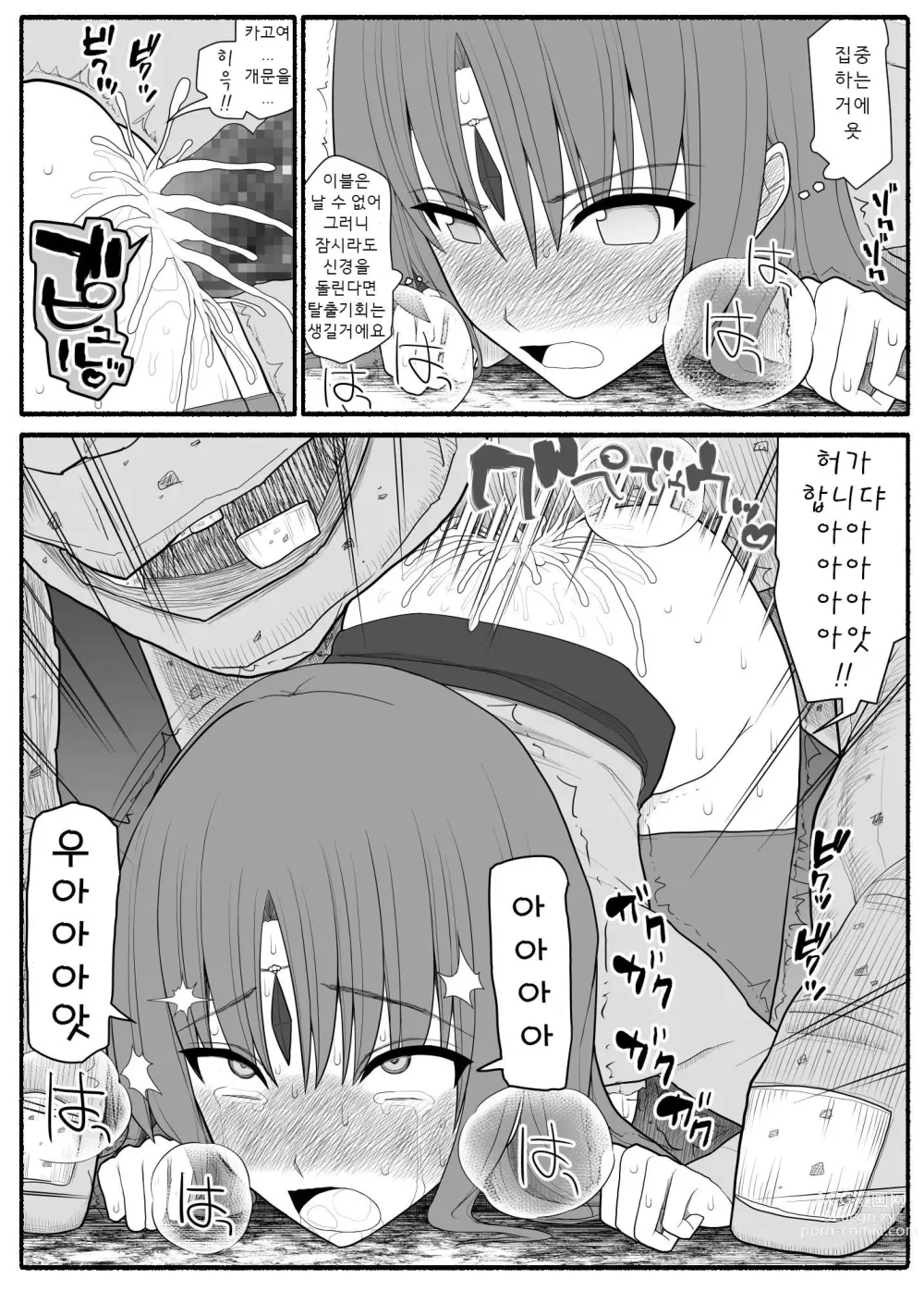 Page 26 of doujinshi Mahou Shoujo VS Inma Seibutsu 1~21