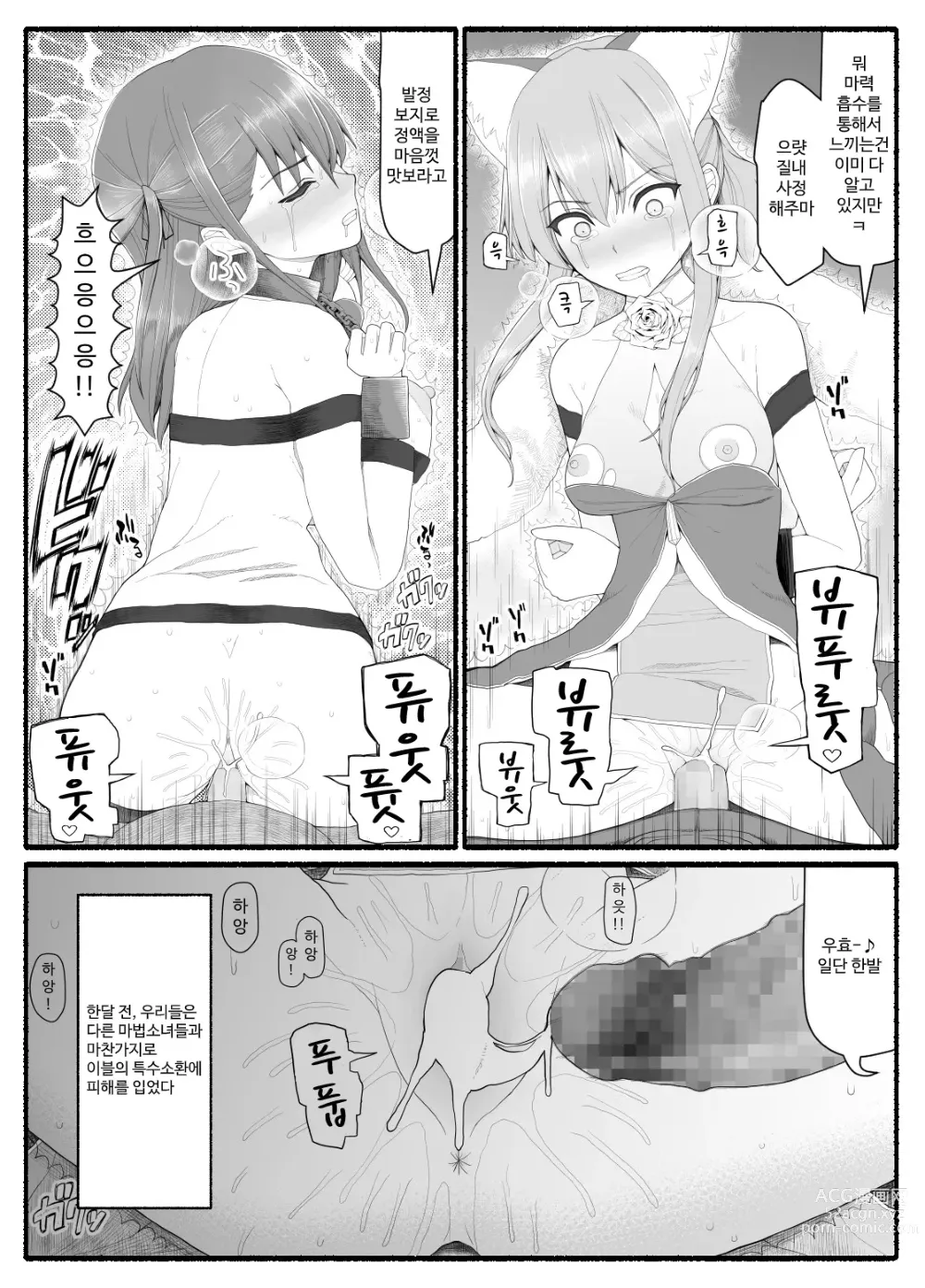 Page 251 of doujinshi Mahou Shoujo VS Inma Seibutsu 1~21