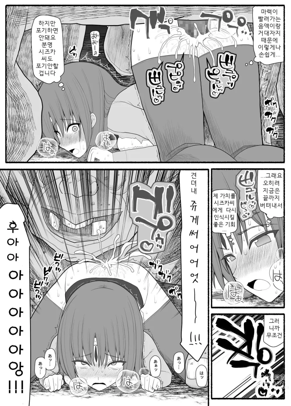 Page 27 of doujinshi Mahou Shoujo VS Inma Seibutsu 1~21