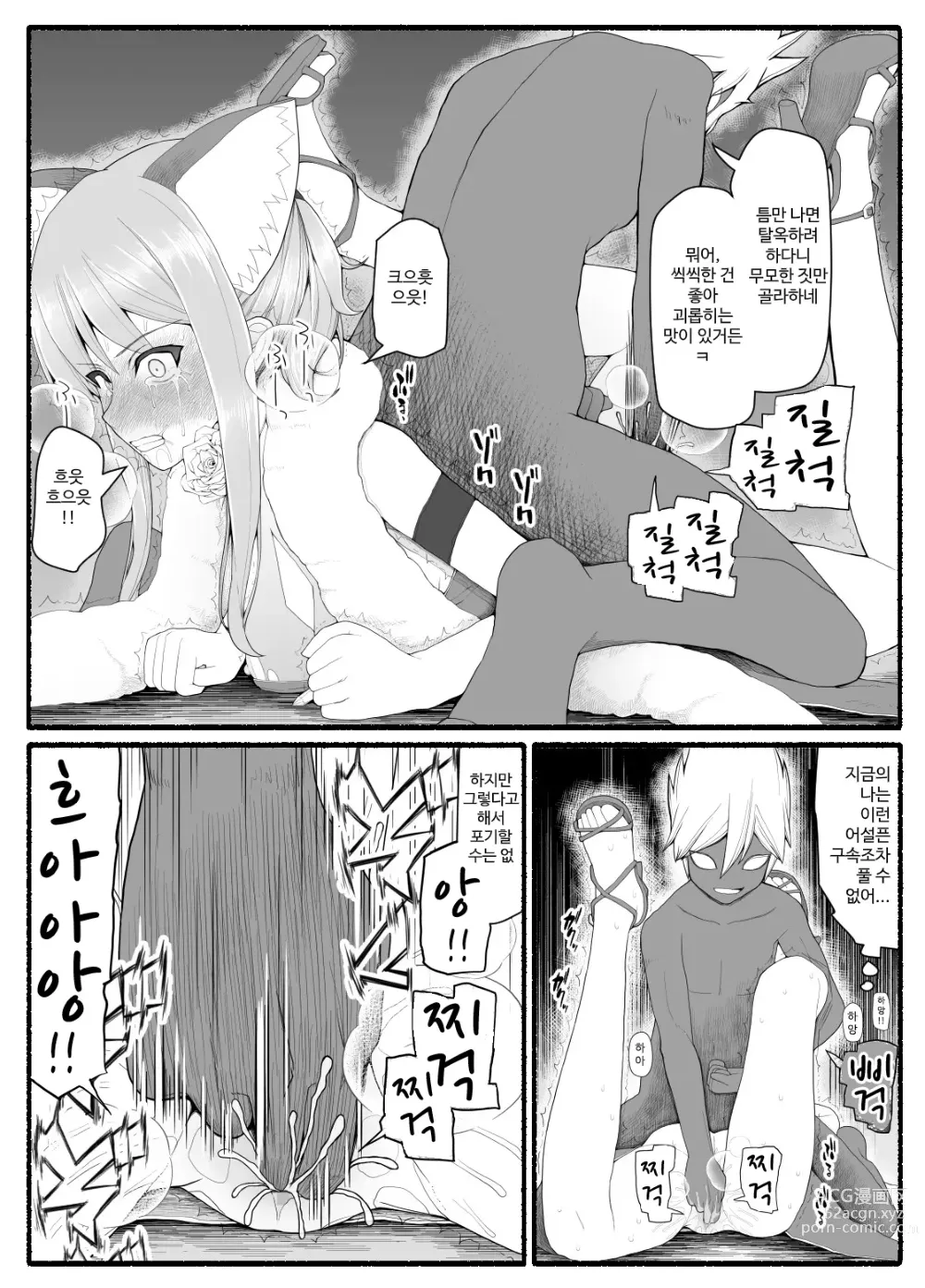 Page 261 of doujinshi Mahou Shoujo VS Inma Seibutsu 1~21