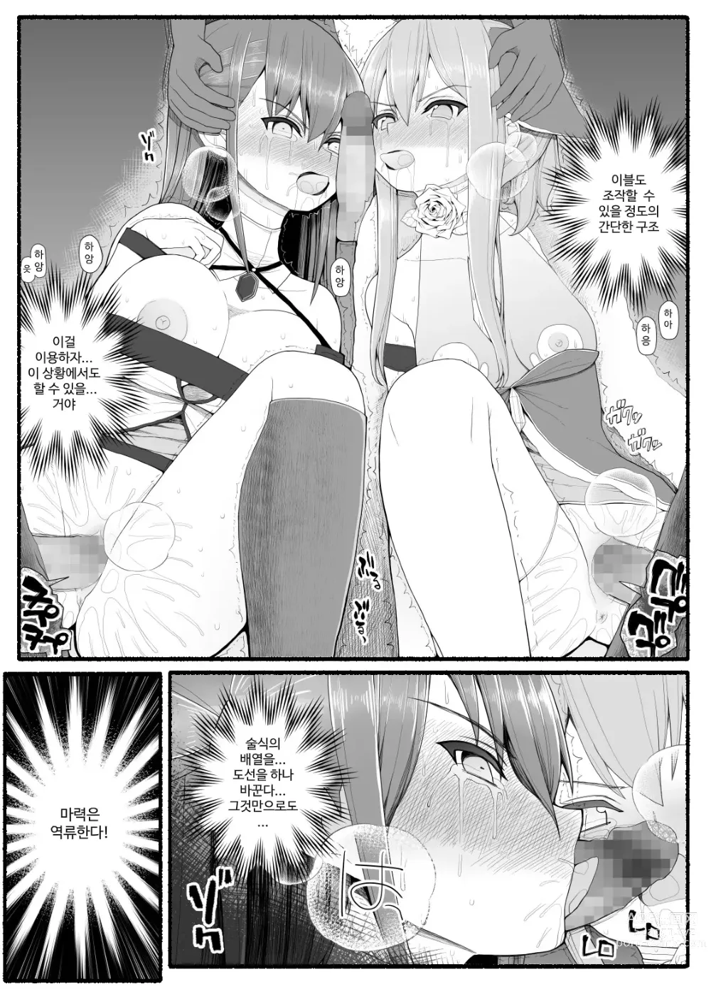 Page 263 of doujinshi Mahou Shoujo VS Inma Seibutsu 1~21