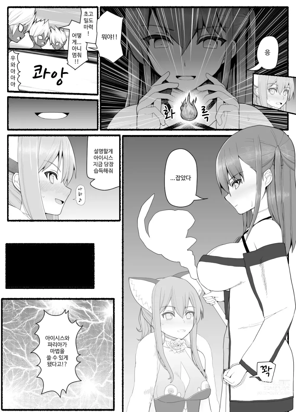 Page 264 of doujinshi Mahou Shoujo VS Inma Seibutsu 1~21