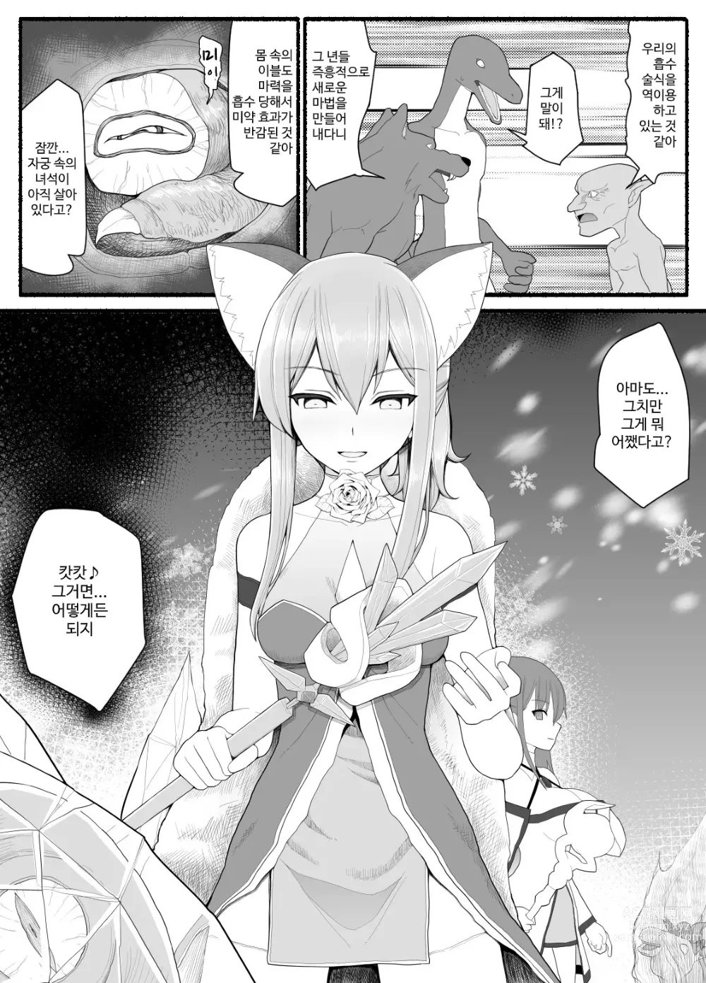 Page 265 of doujinshi Mahou Shoujo VS Inma Seibutsu 1~21