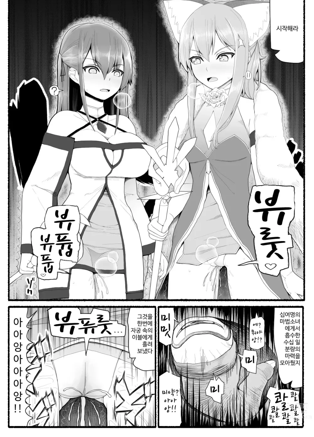 Page 267 of doujinshi Mahou Shoujo VS Inma Seibutsu 1~21