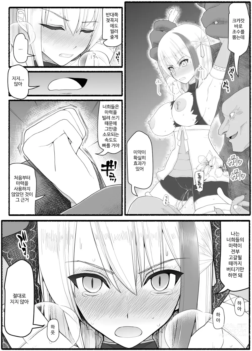 Page 283 of doujinshi Mahou Shoujo VS Inma Seibutsu 1~21