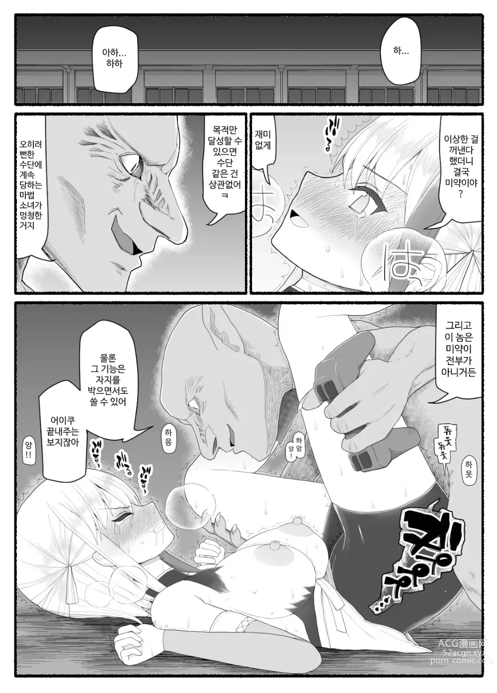 Page 288 of doujinshi Mahou Shoujo VS Inma Seibutsu 1~21