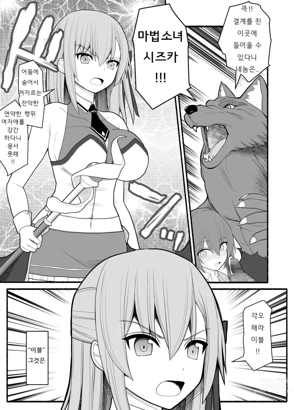 Page 4 of doujinshi Mahou Shoujo VS Inma Seibutsu 1~21