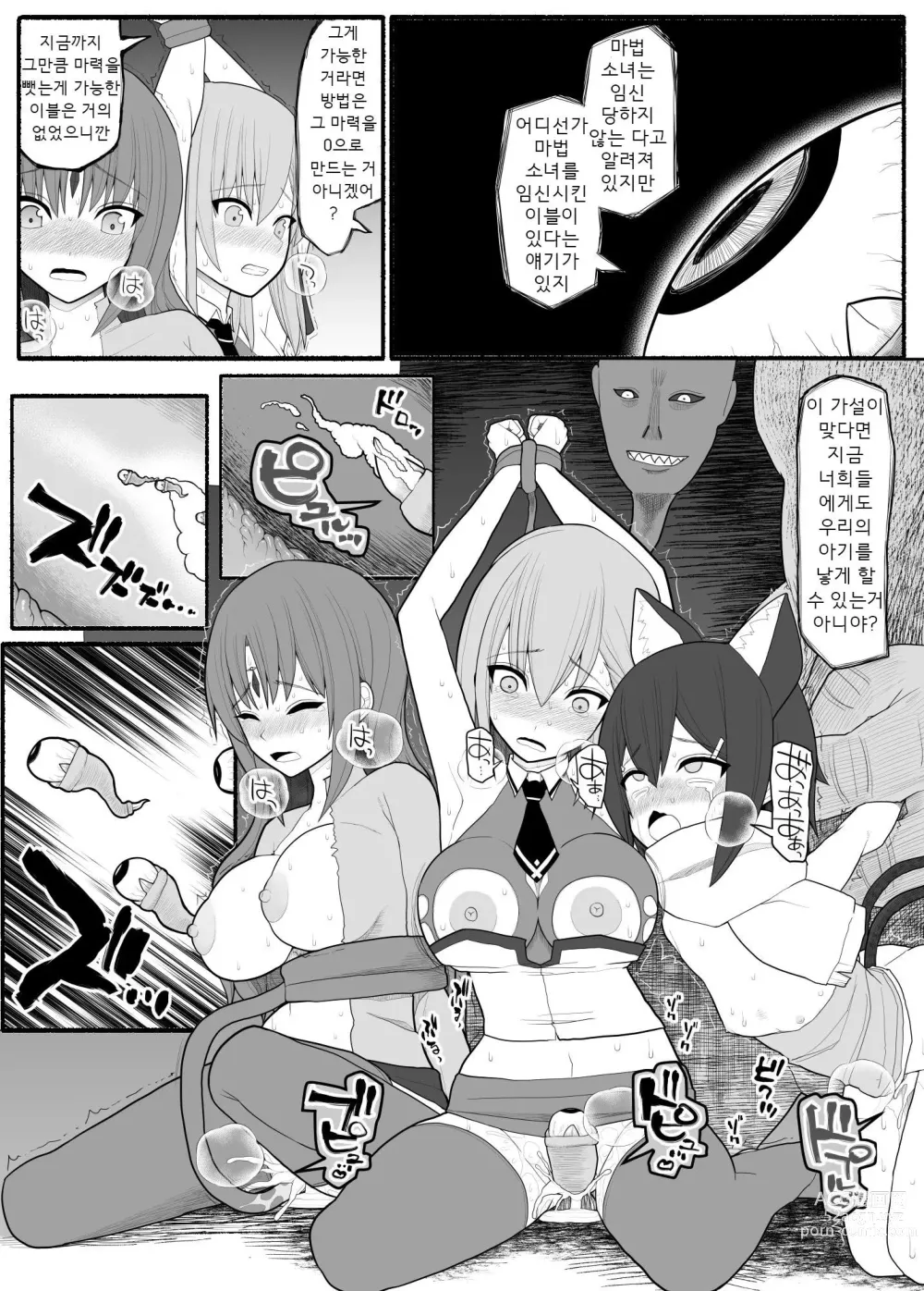 Page 31 of doujinshi Mahou Shoujo VS Inma Seibutsu 1~21