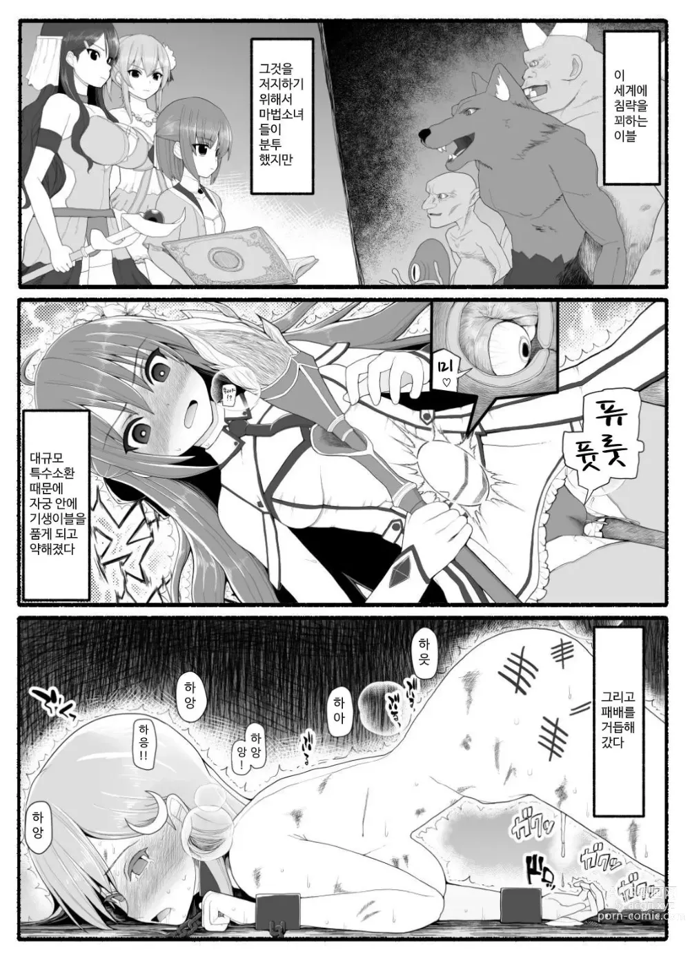 Page 309 of doujinshi Mahou Shoujo VS Inma Seibutsu 1~21