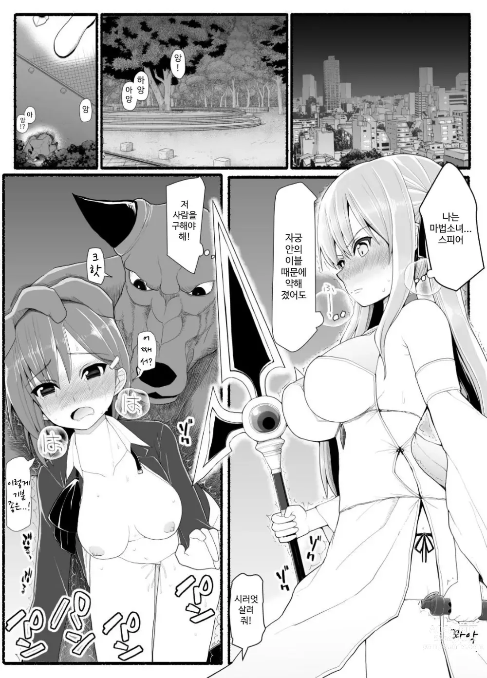 Page 310 of doujinshi Mahou Shoujo VS Inma Seibutsu 1~21