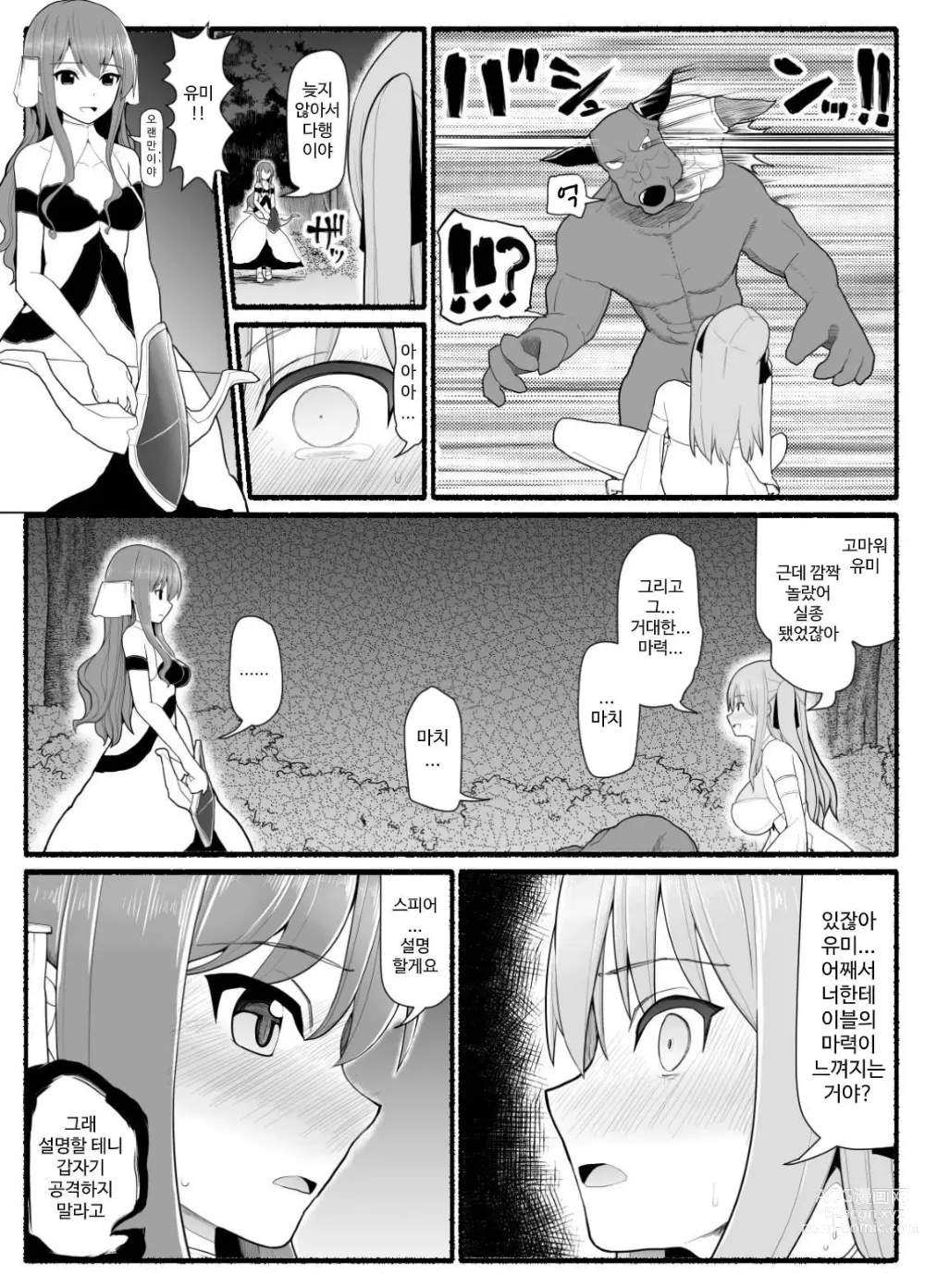 Page 315 of doujinshi Mahou Shoujo VS Inma Seibutsu 1~21