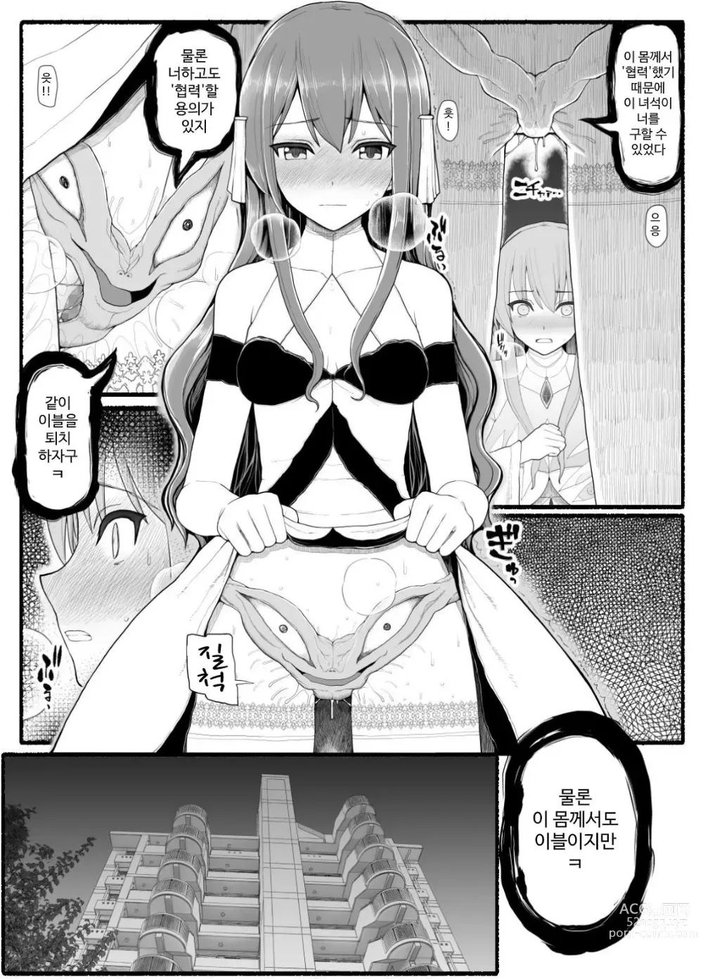 Page 316 of doujinshi Mahou Shoujo VS Inma Seibutsu 1~21