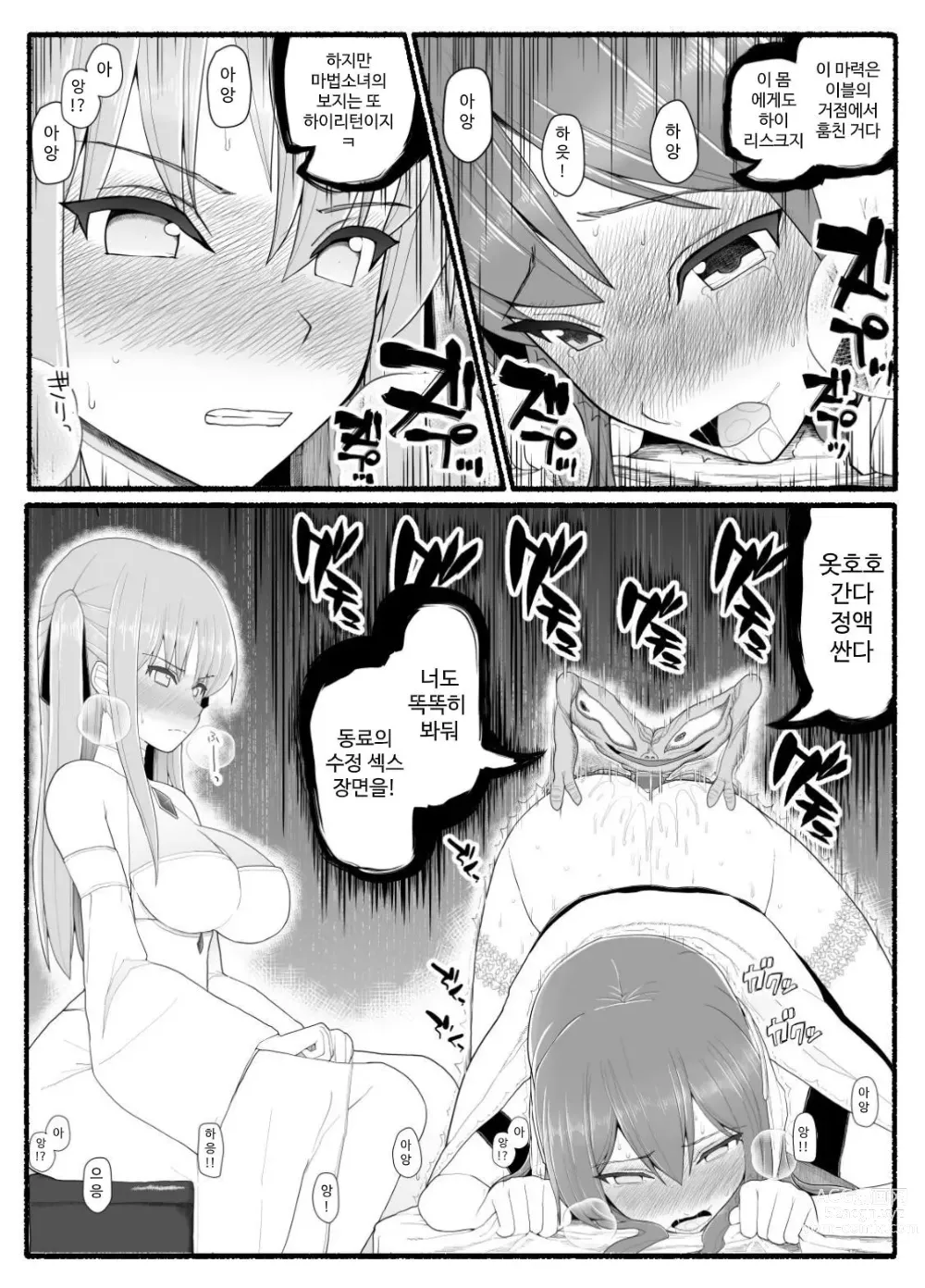 Page 319 of doujinshi Mahou Shoujo VS Inma Seibutsu 1~21