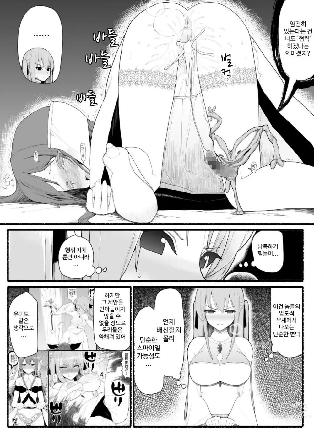 Page 321 of doujinshi Mahou Shoujo VS Inma Seibutsu 1~21