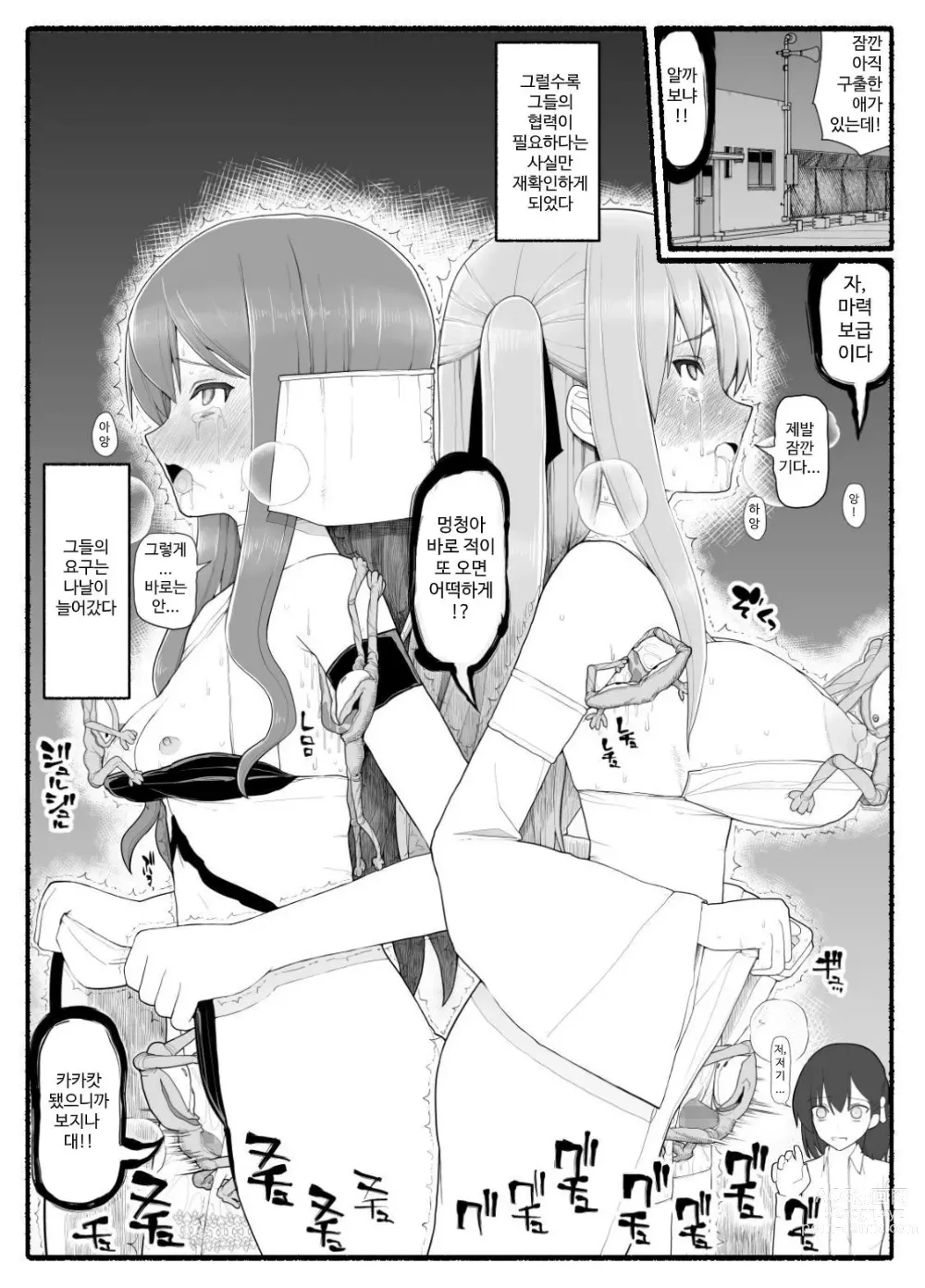 Page 332 of doujinshi Mahou Shoujo VS Inma Seibutsu 1~21