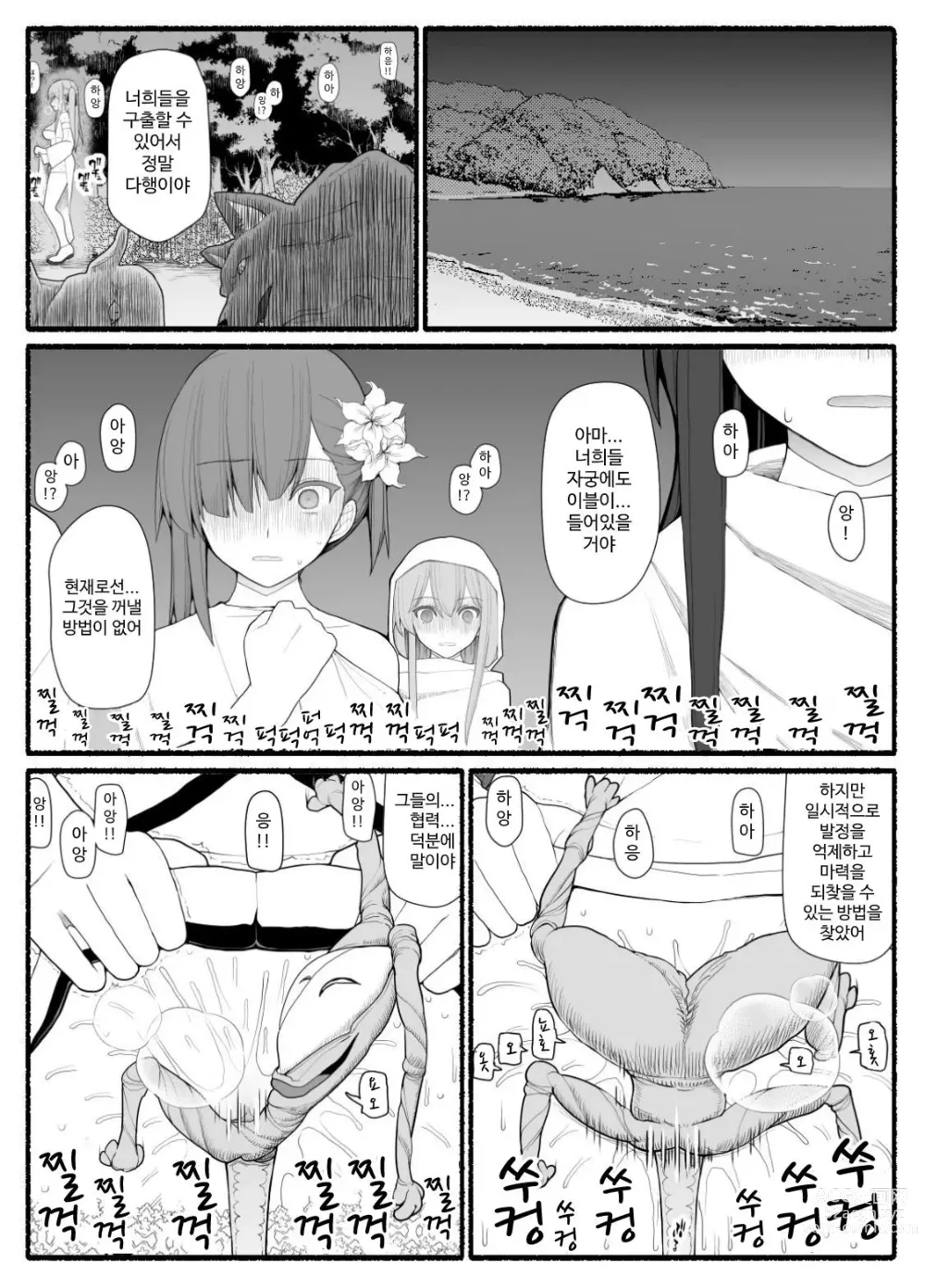 Page 339 of doujinshi Mahou Shoujo VS Inma Seibutsu 1~21