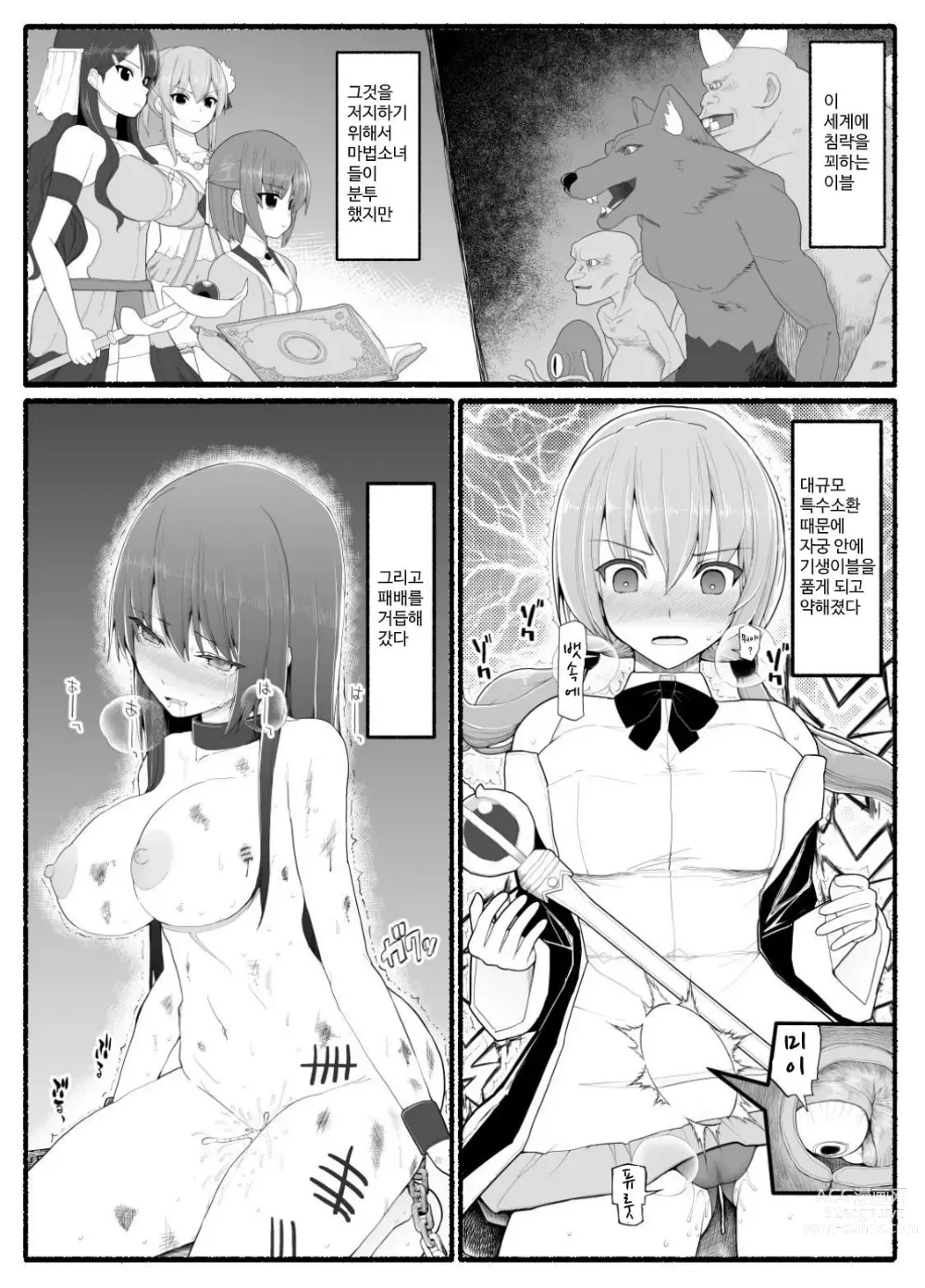 Page 342 of doujinshi Mahou Shoujo VS Inma Seibutsu 1~21