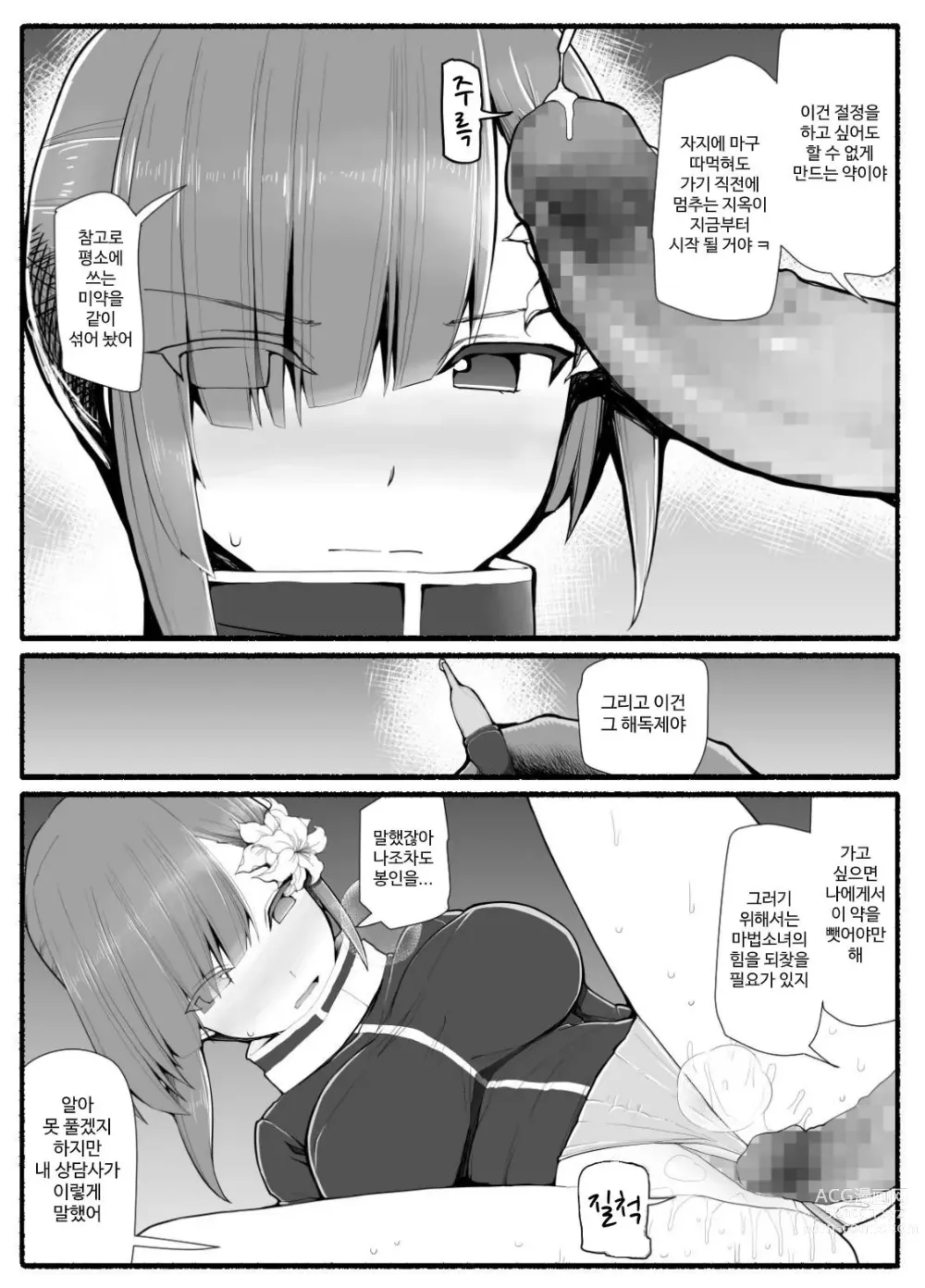 Page 363 of doujinshi Mahou Shoujo VS Inma Seibutsu 1~21