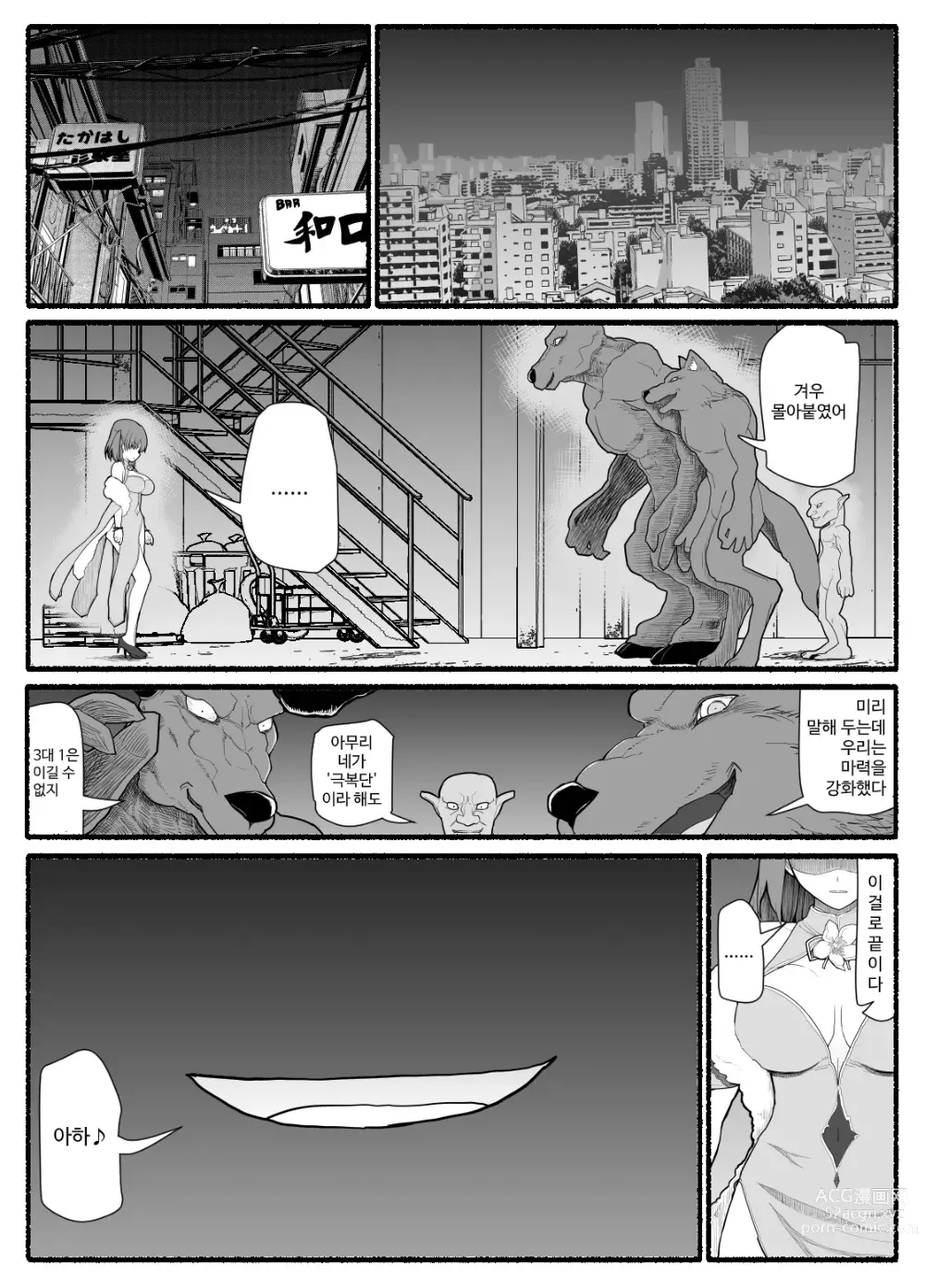 Page 378 of doujinshi Mahou Shoujo VS Inma Seibutsu 1~21