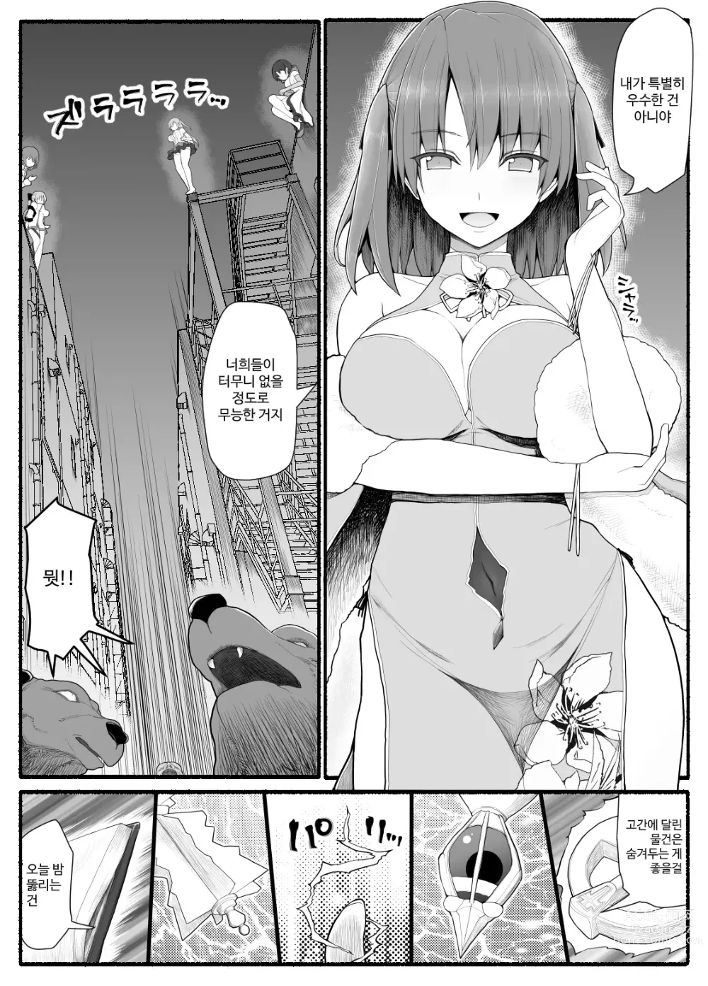 Page 379 of doujinshi Mahou Shoujo VS Inma Seibutsu 1~21