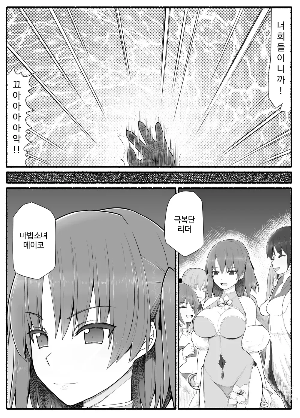 Page 380 of doujinshi Mahou Shoujo VS Inma Seibutsu 1~21