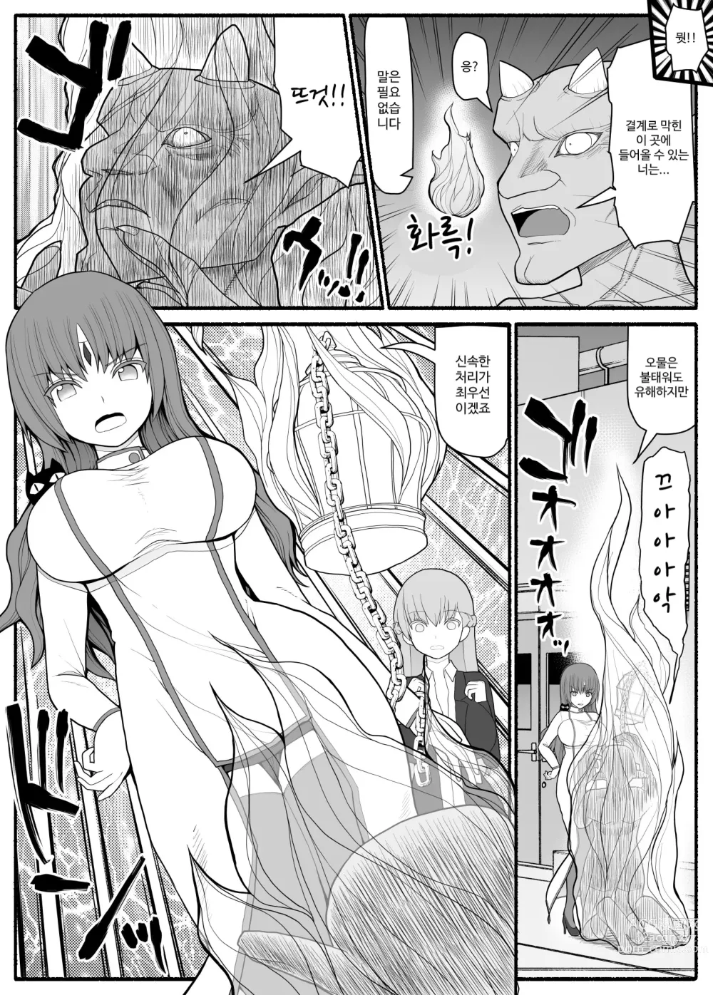 Page 39 of doujinshi Mahou Shoujo VS Inma Seibutsu 1~21