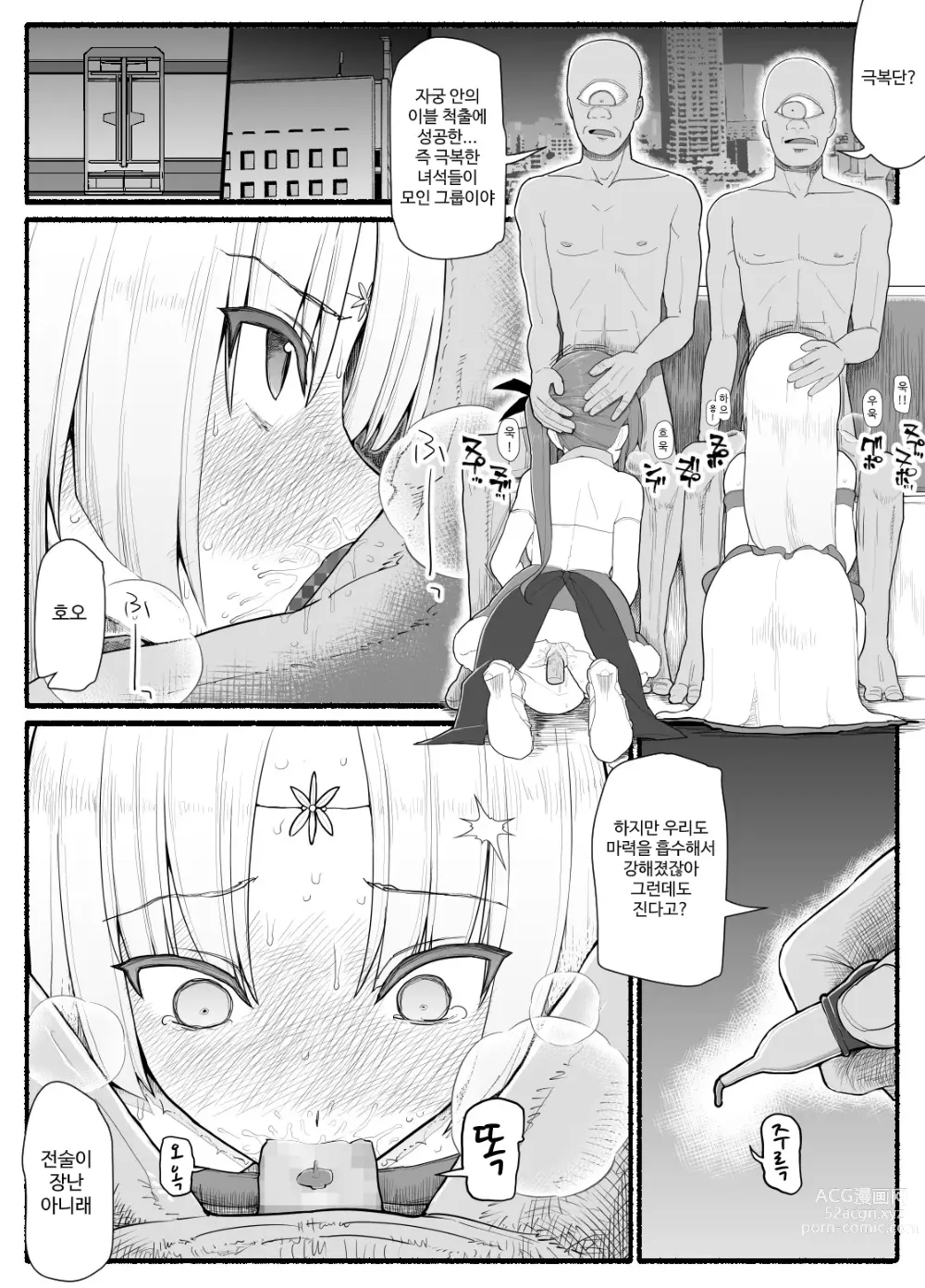 Page 381 of doujinshi Mahou Shoujo VS Inma Seibutsu 1~21