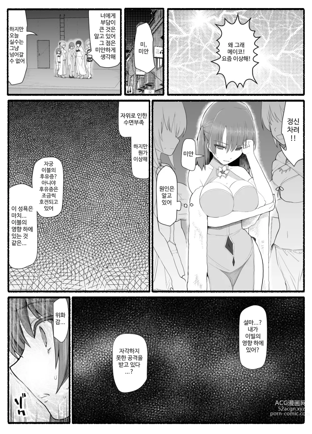 Page 401 of doujinshi Mahou Shoujo VS Inma Seibutsu 1~21