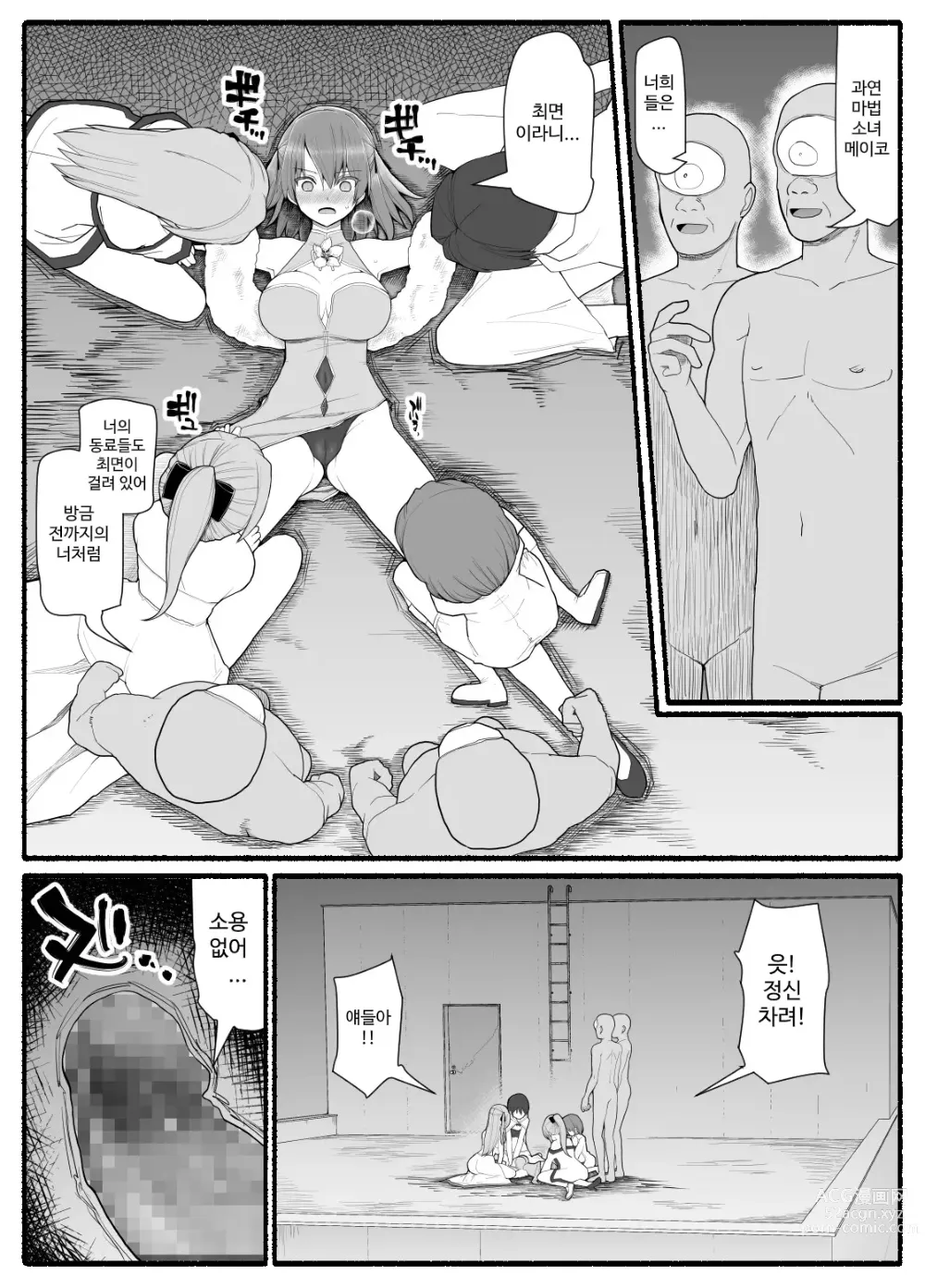 Page 404 of doujinshi Mahou Shoujo VS Inma Seibutsu 1~21