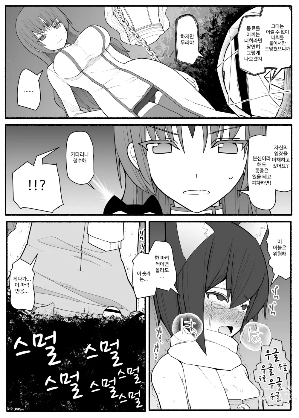 Page 43 of doujinshi Mahou Shoujo VS Inma Seibutsu 1~21