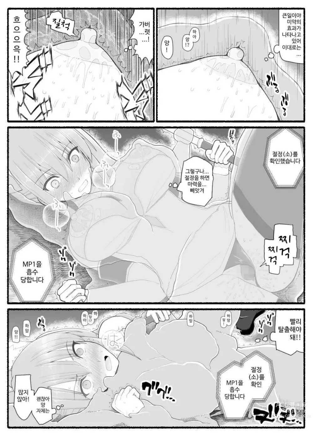 Page 422 of doujinshi Mahou Shoujo VS Inma Seibutsu 1~21