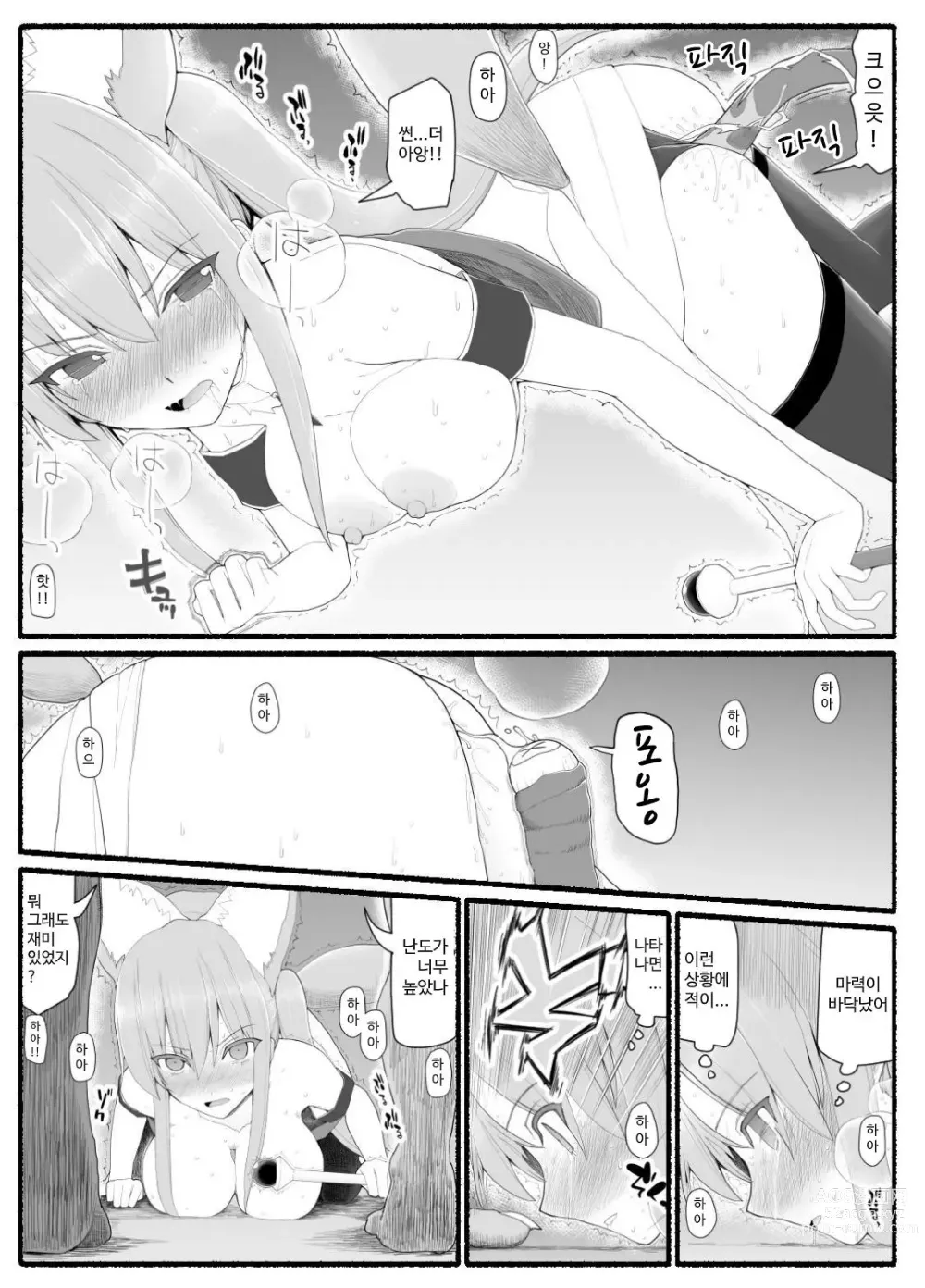 Page 436 of doujinshi Mahou Shoujo VS Inma Seibutsu 1~21