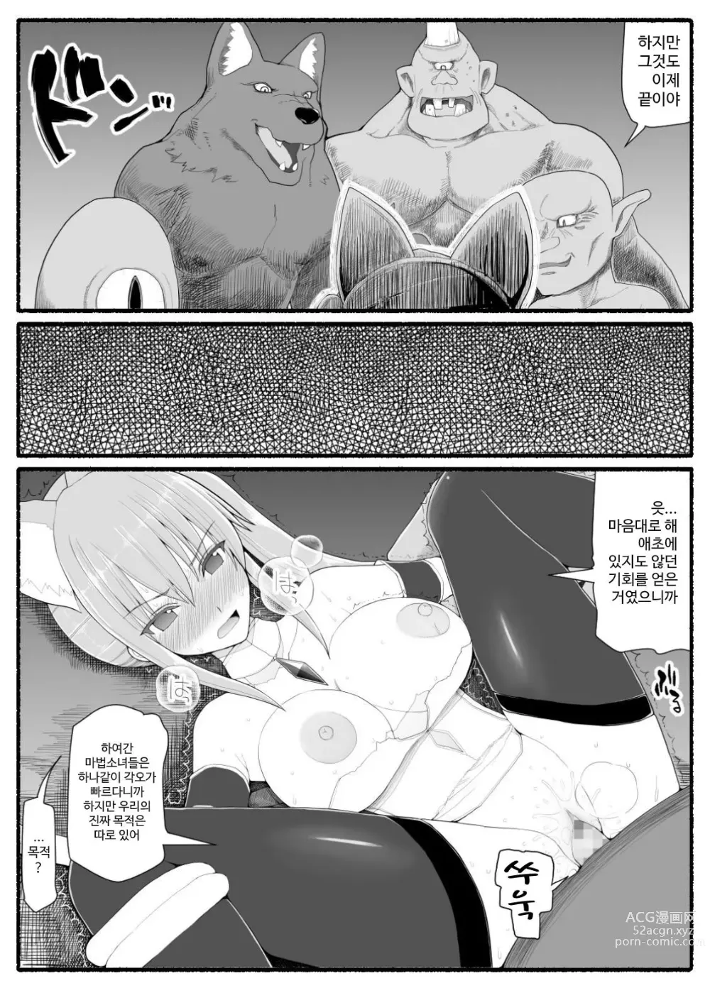 Page 437 of doujinshi Mahou Shoujo VS Inma Seibutsu 1~21